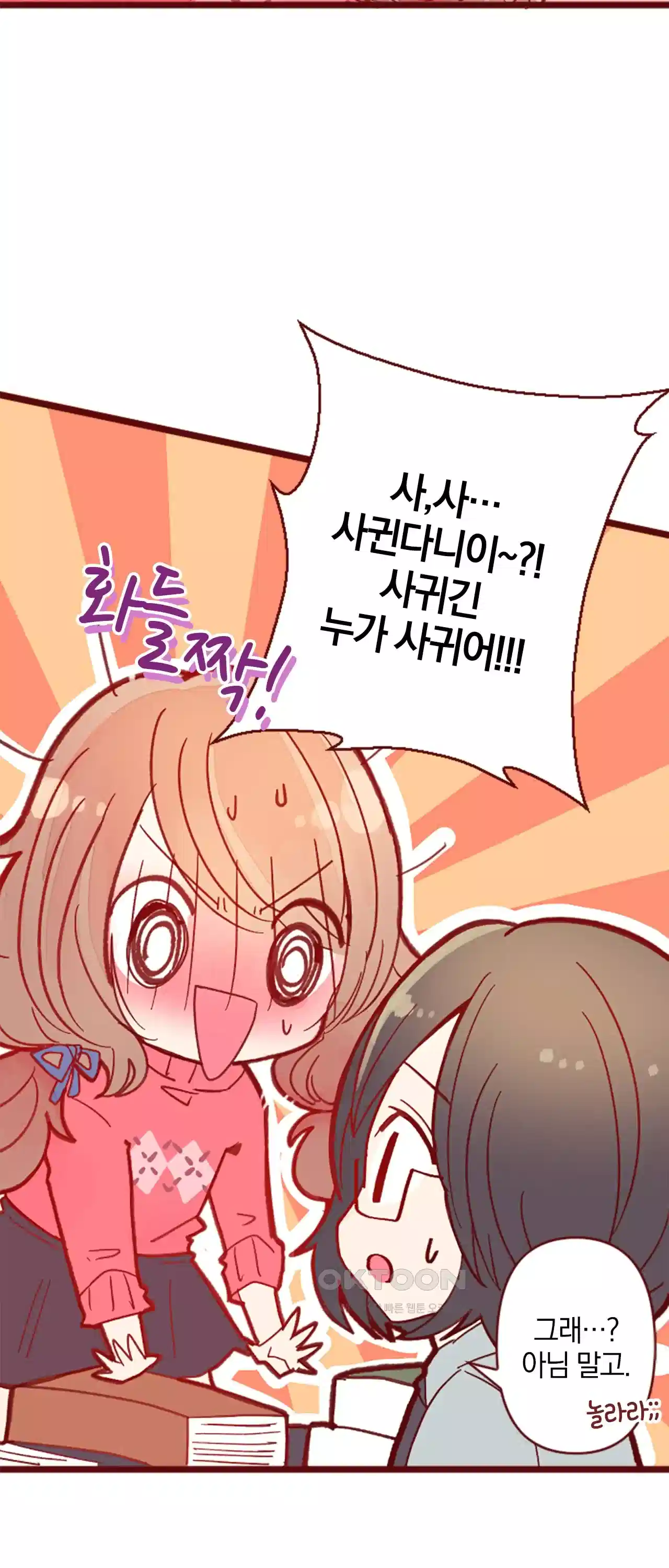 어쩌다 보니 동거 38화 10