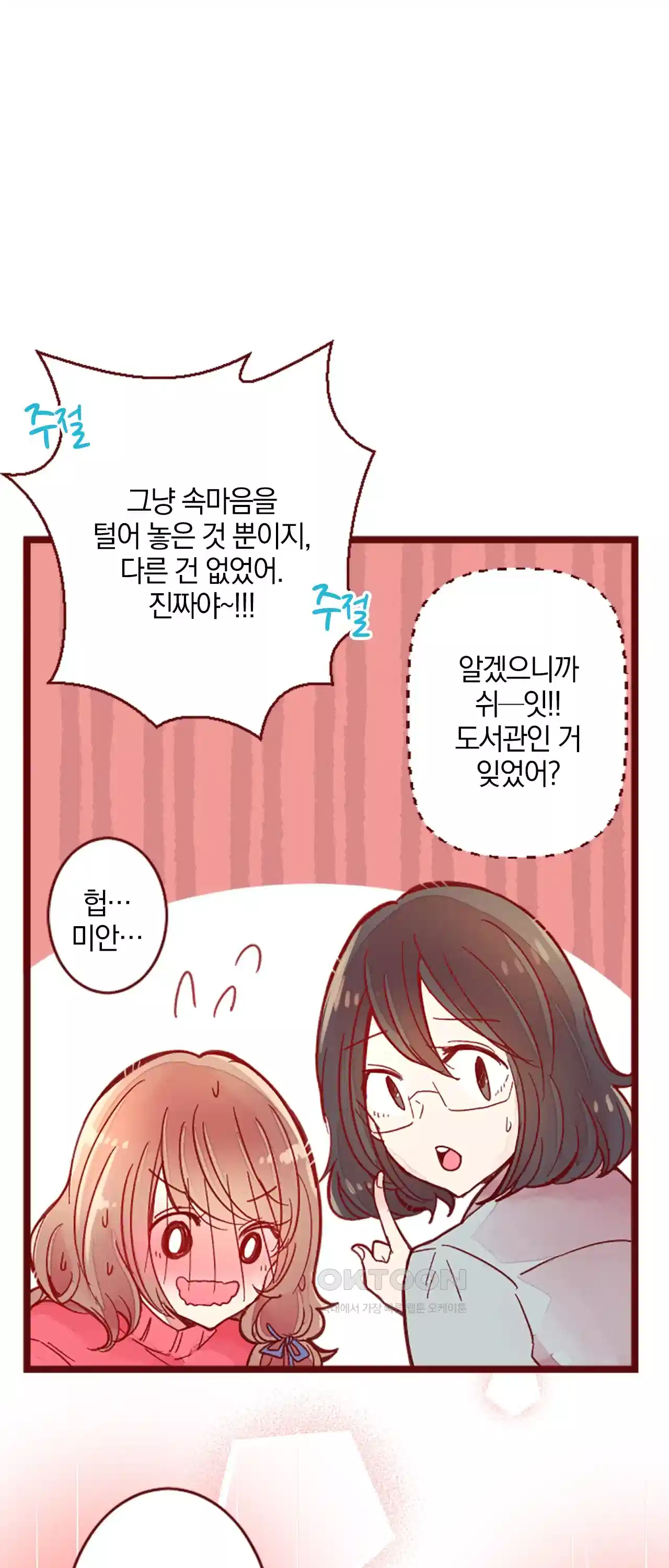 어쩌다 보니 동거 38화 11