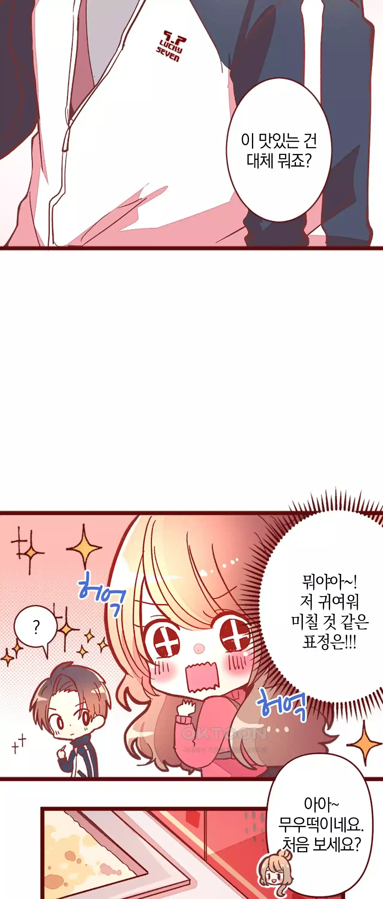 어쩌다 보니 동거 45화 2