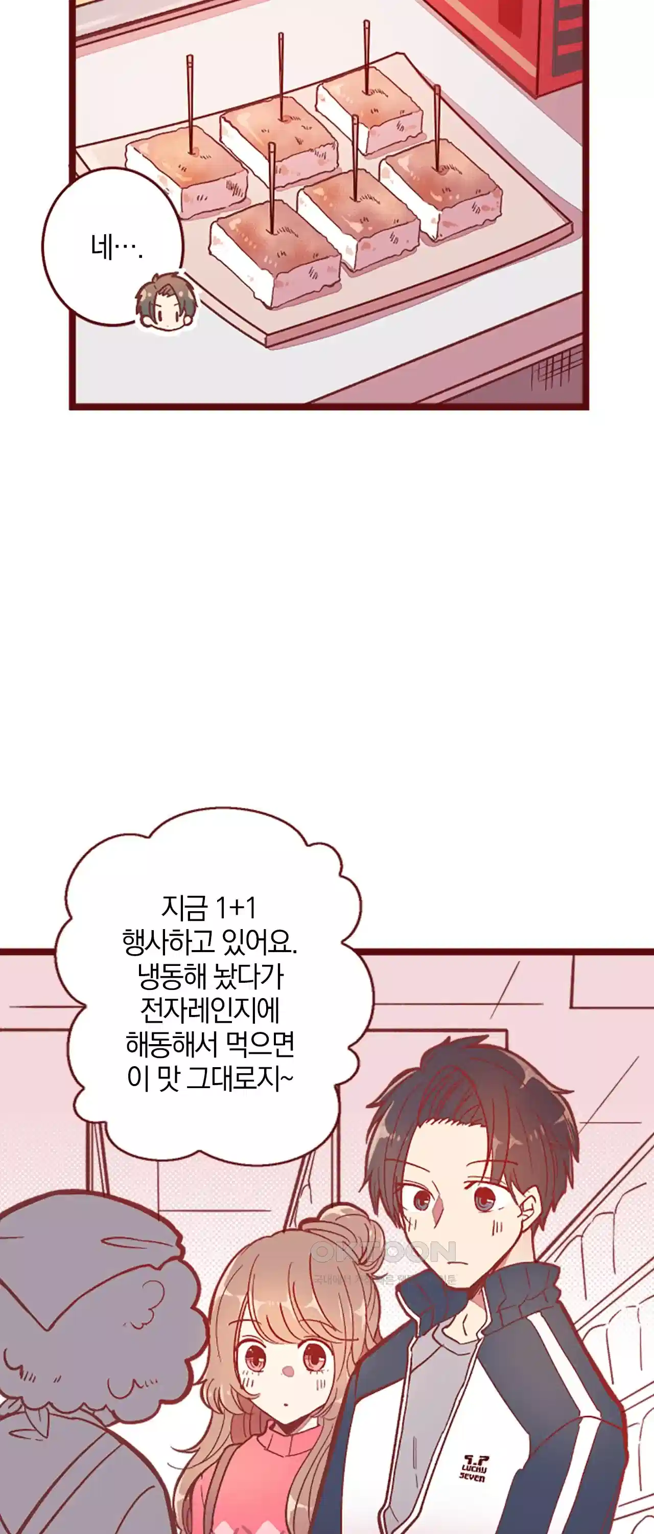 어쩌다 보니 동거 45화 3