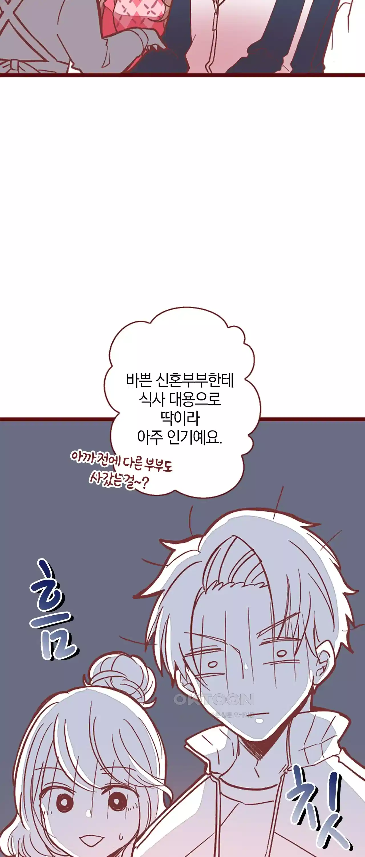 어쩌다 보니 동거 45화 4