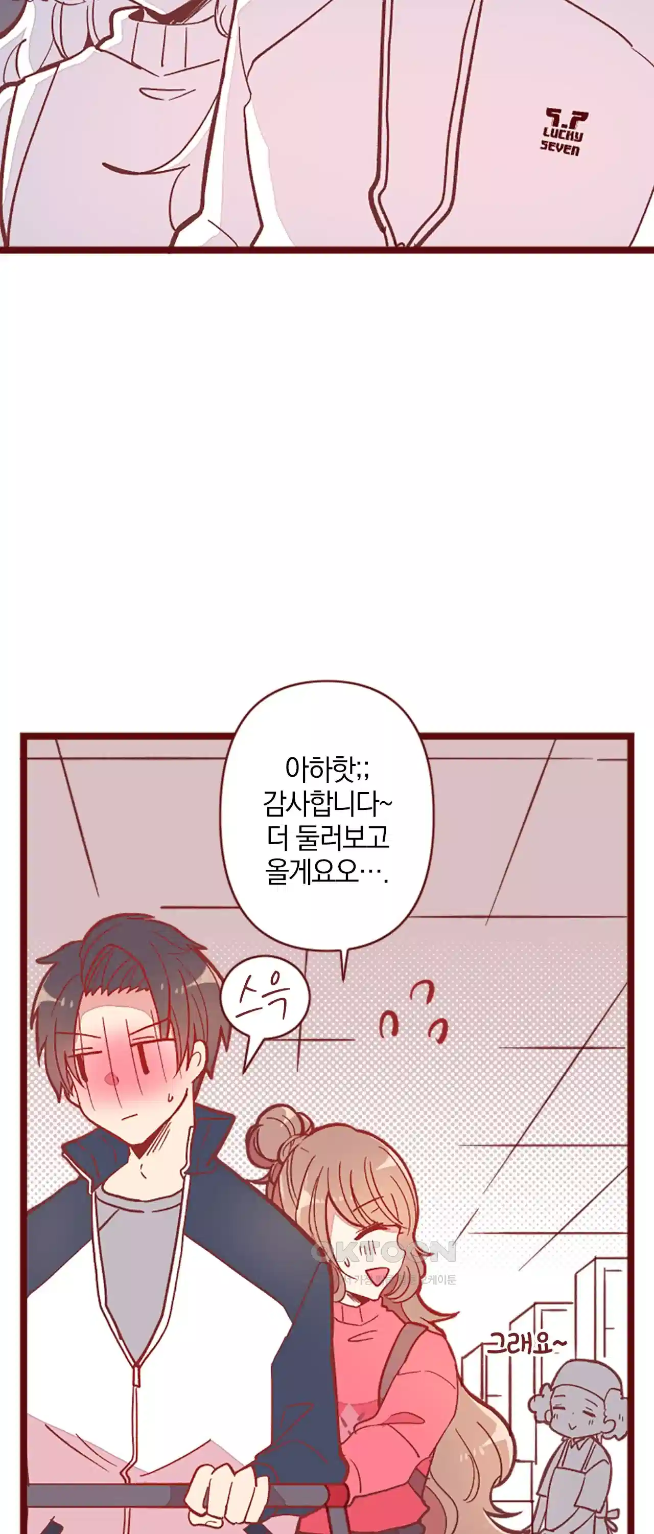 어쩌다 보니 동거 45화 5