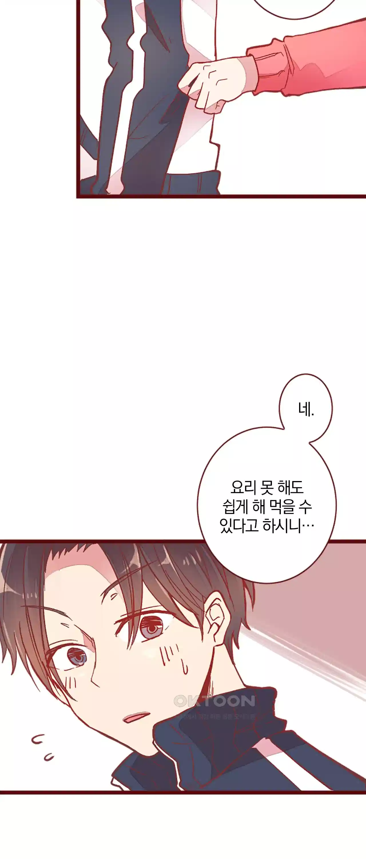 어쩌다 보니 동거 45화 7