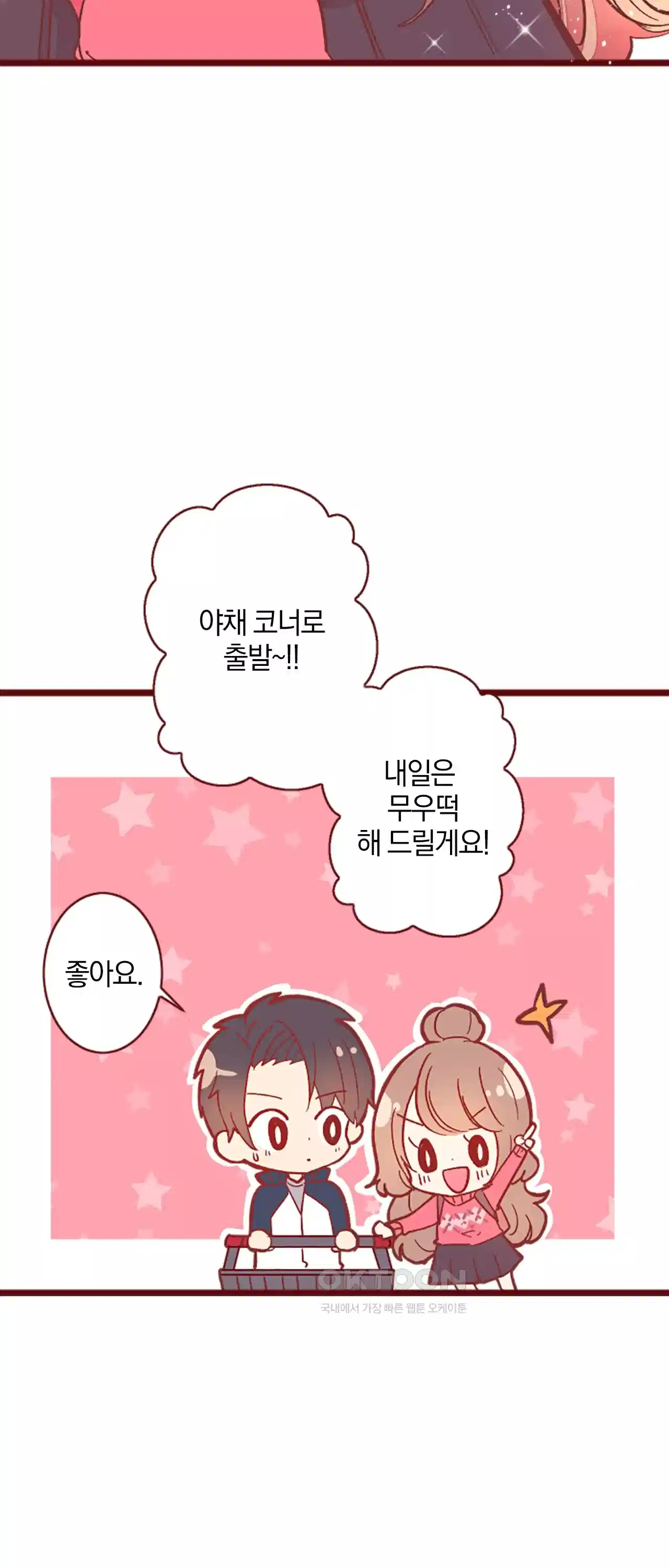어쩌다 보니 동거 45화 9