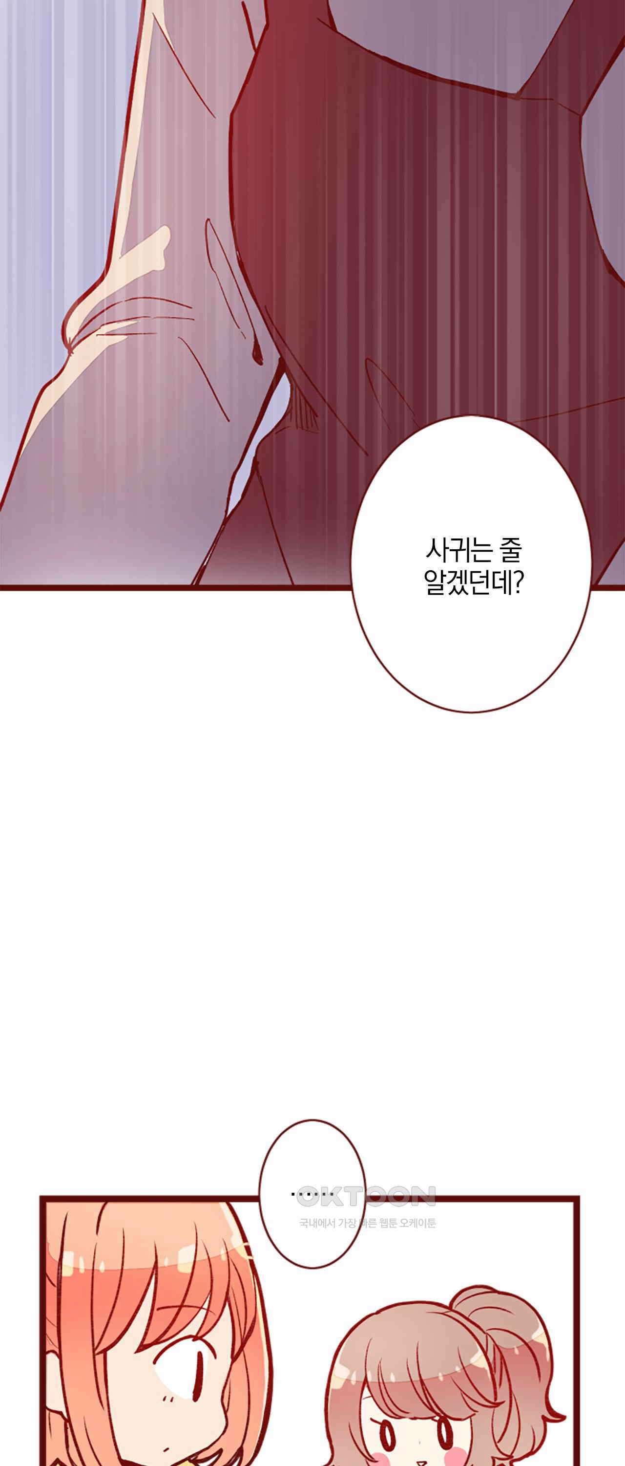 어쩌다 보니 동거 53화 2