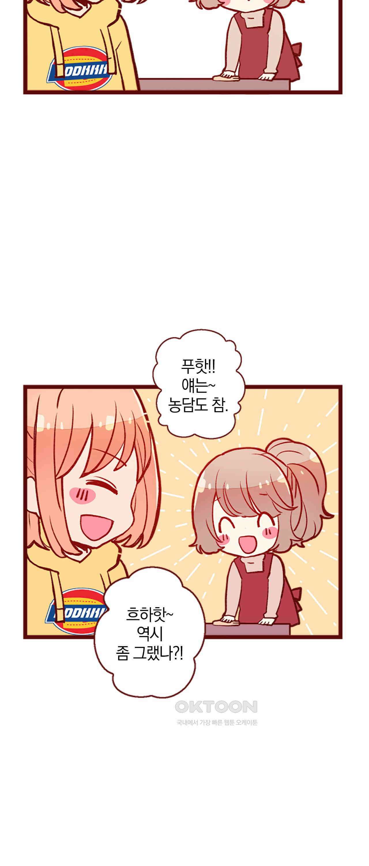 어쩌다 보니 동거 53화 3