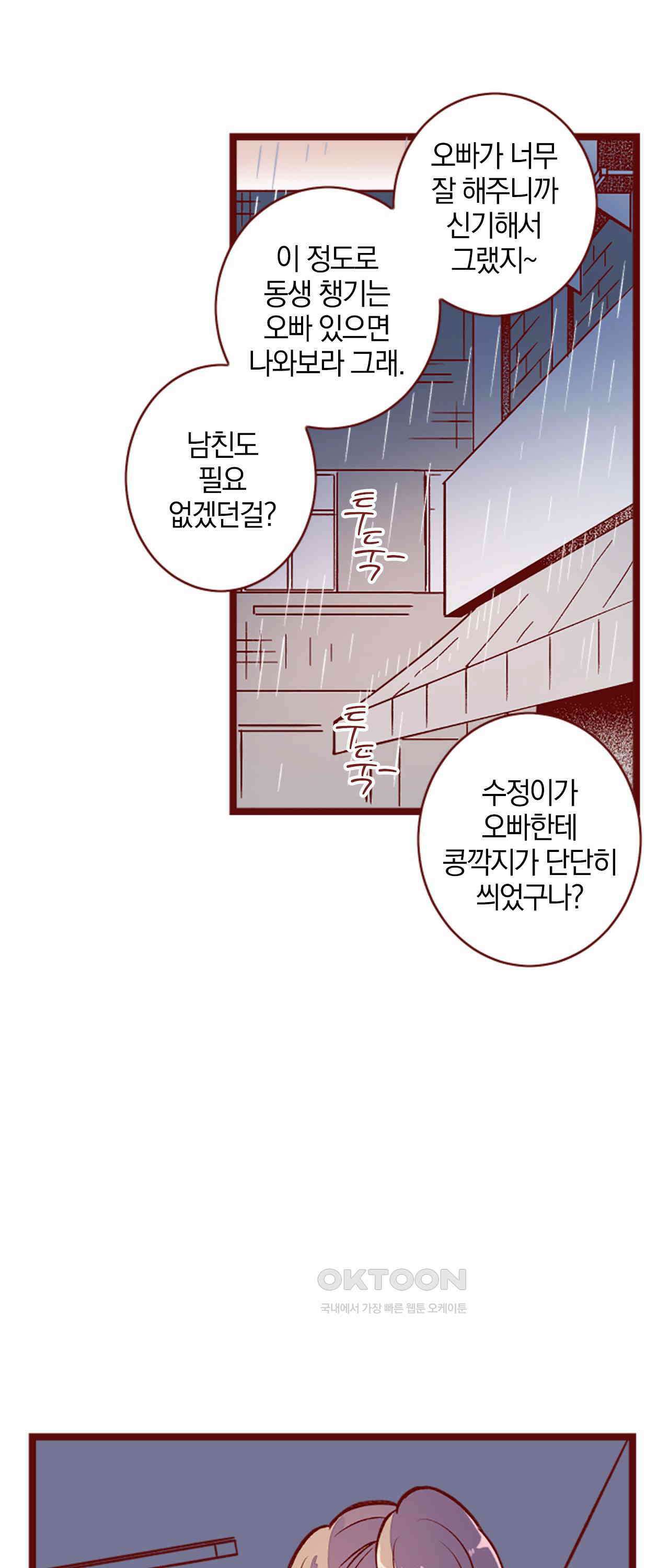 어쩌다 보니 동거 53화 4