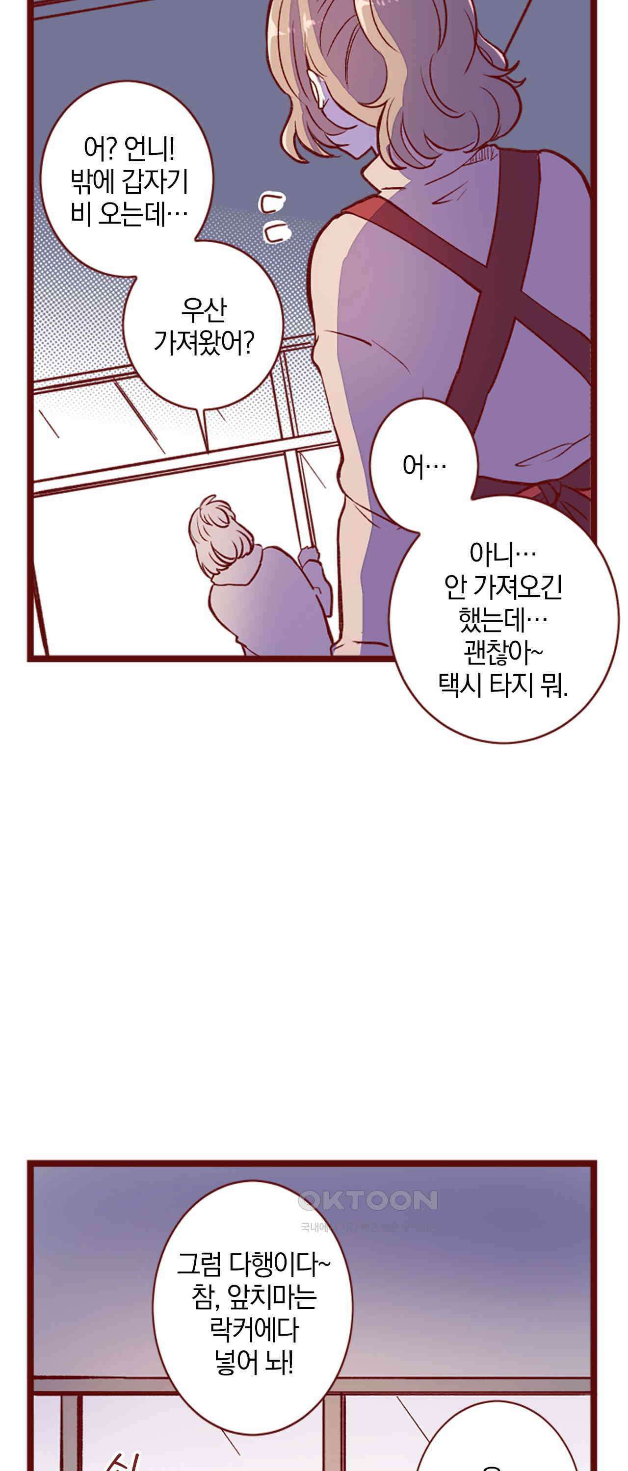 어쩌다 보니 동거 53화 5