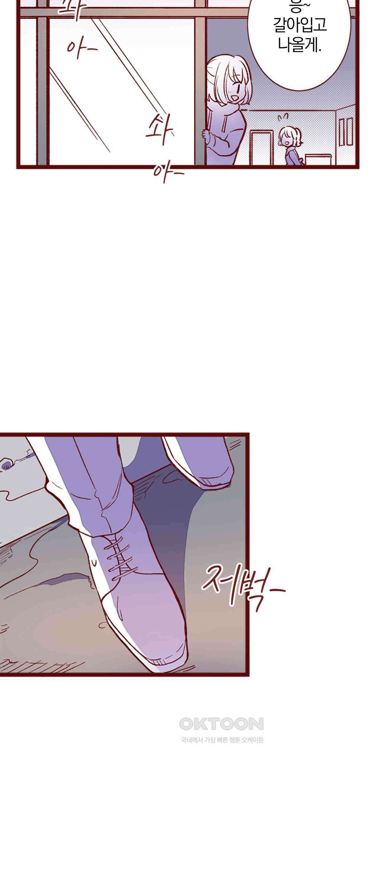 어쩌다 보니 동거 53화 6