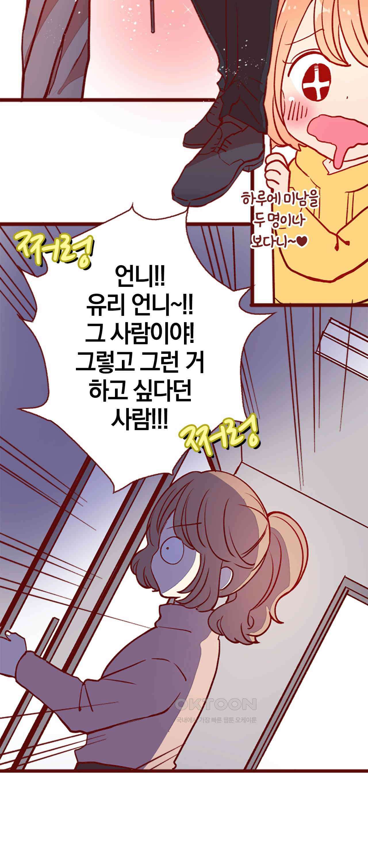 어쩌다 보니 동거 53화 9