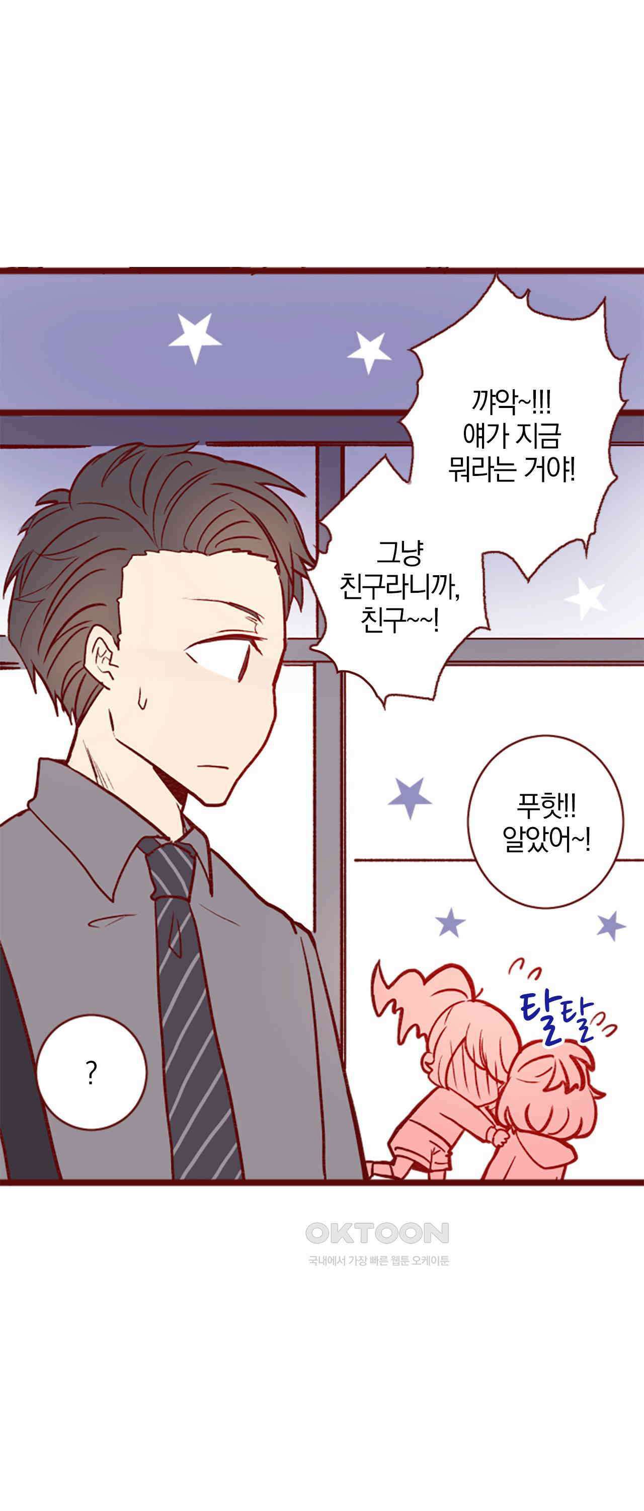 어쩌다 보니 동거 53화 10