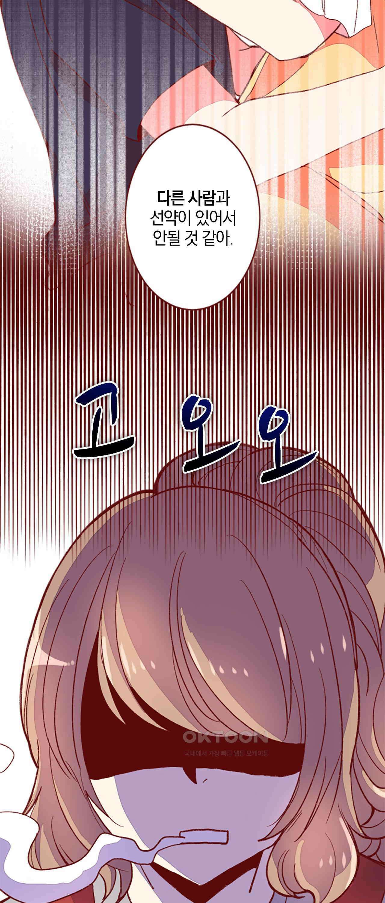 어쩌다 보니 동거 61화 2