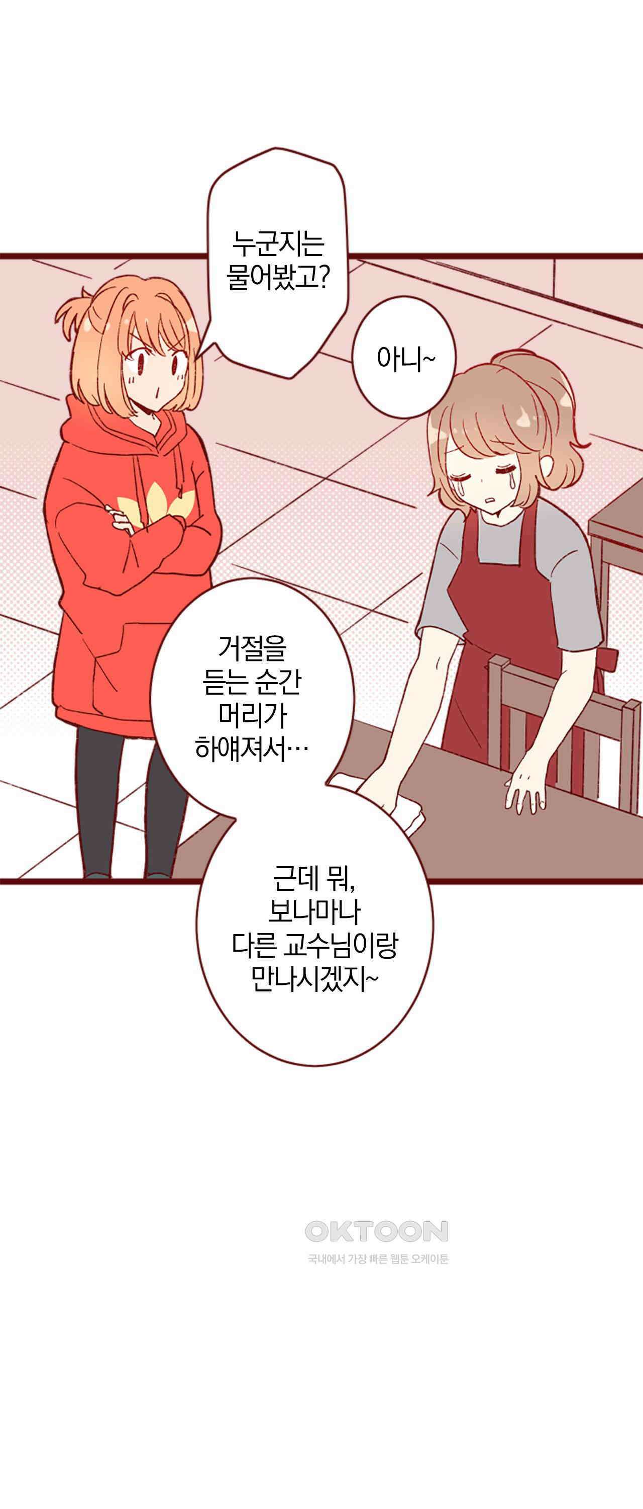 어쩌다 보니 동거 61화 5