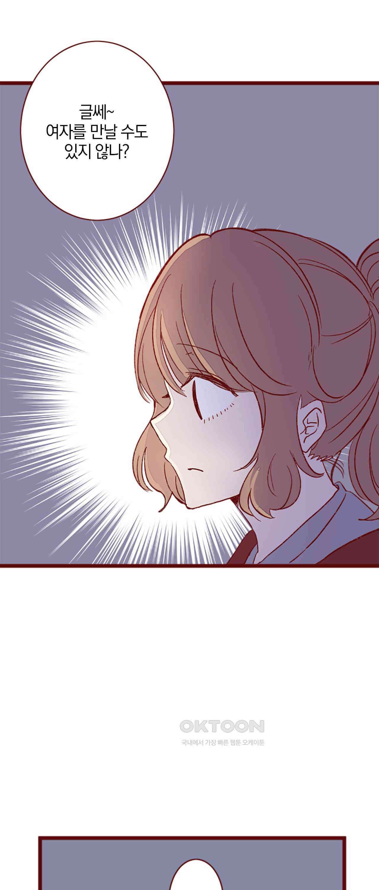어쩌다 보니 동거 61화 6