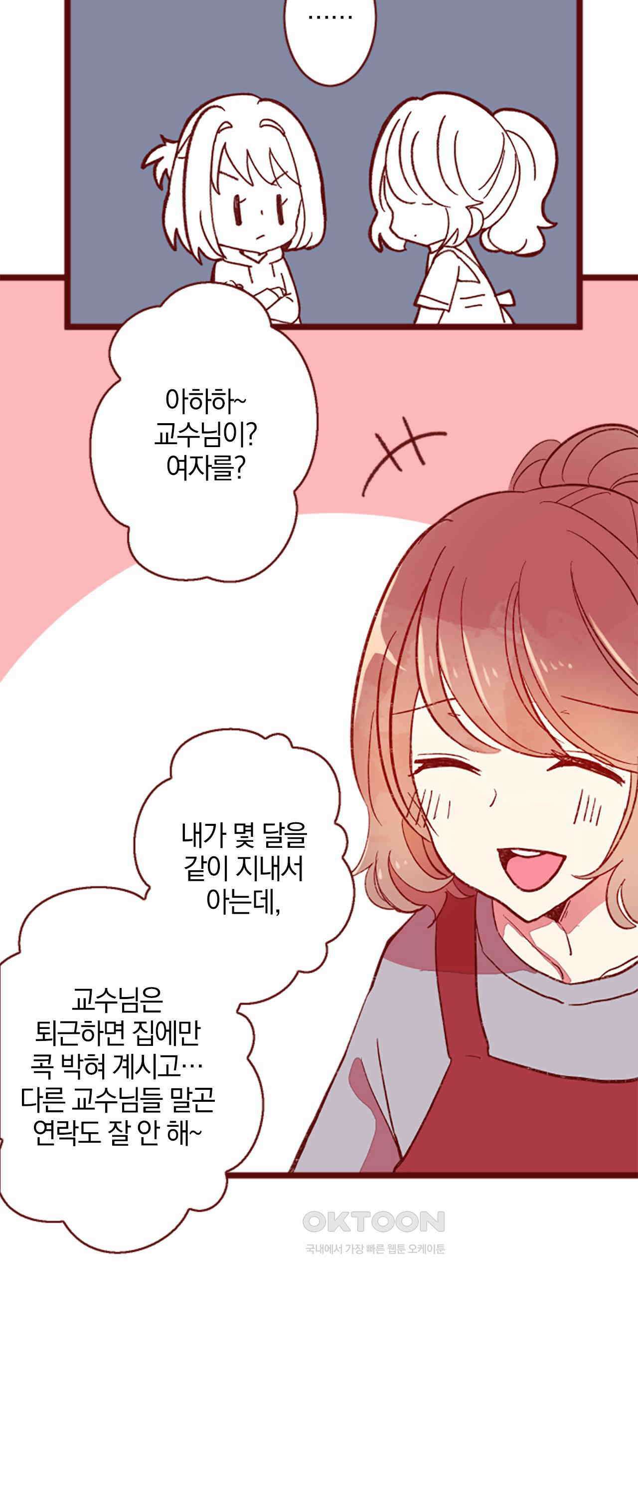 어쩌다 보니 동거 61화 7