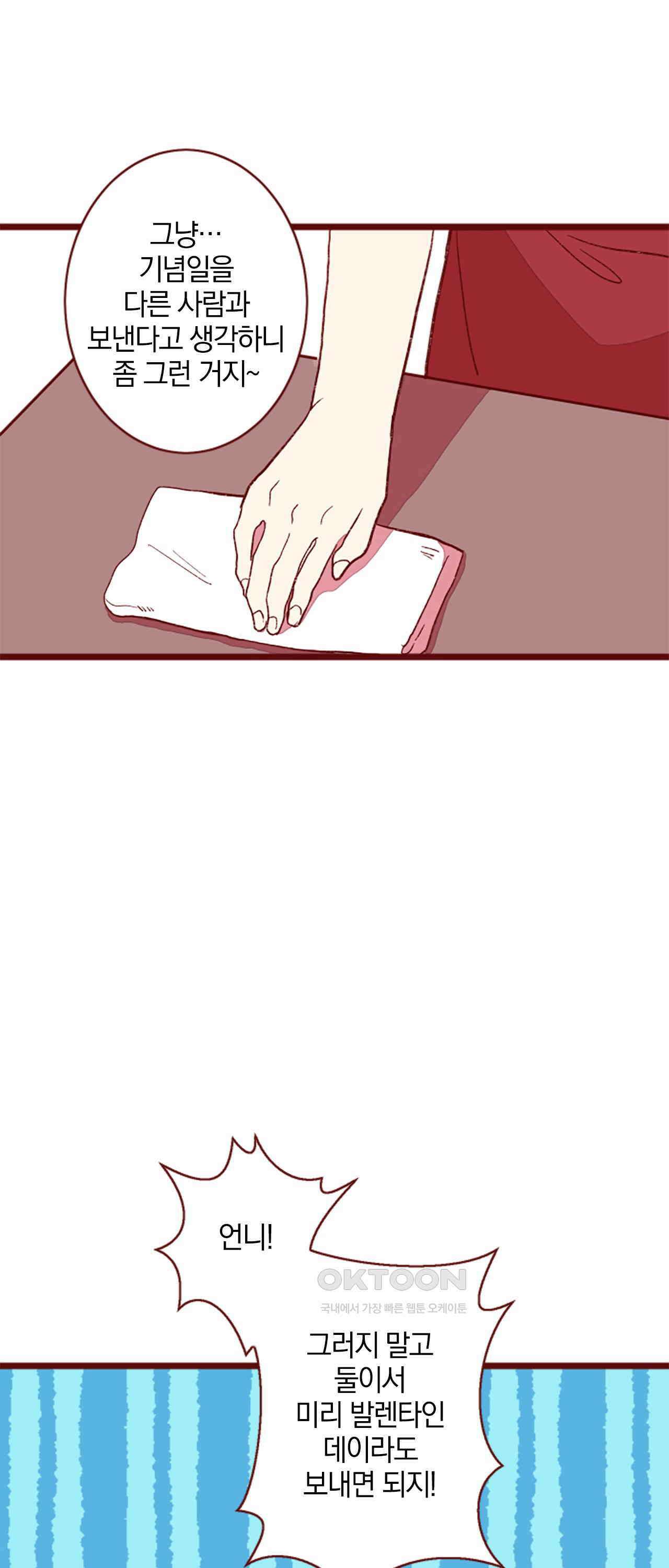 어쩌다 보니 동거 61화 8