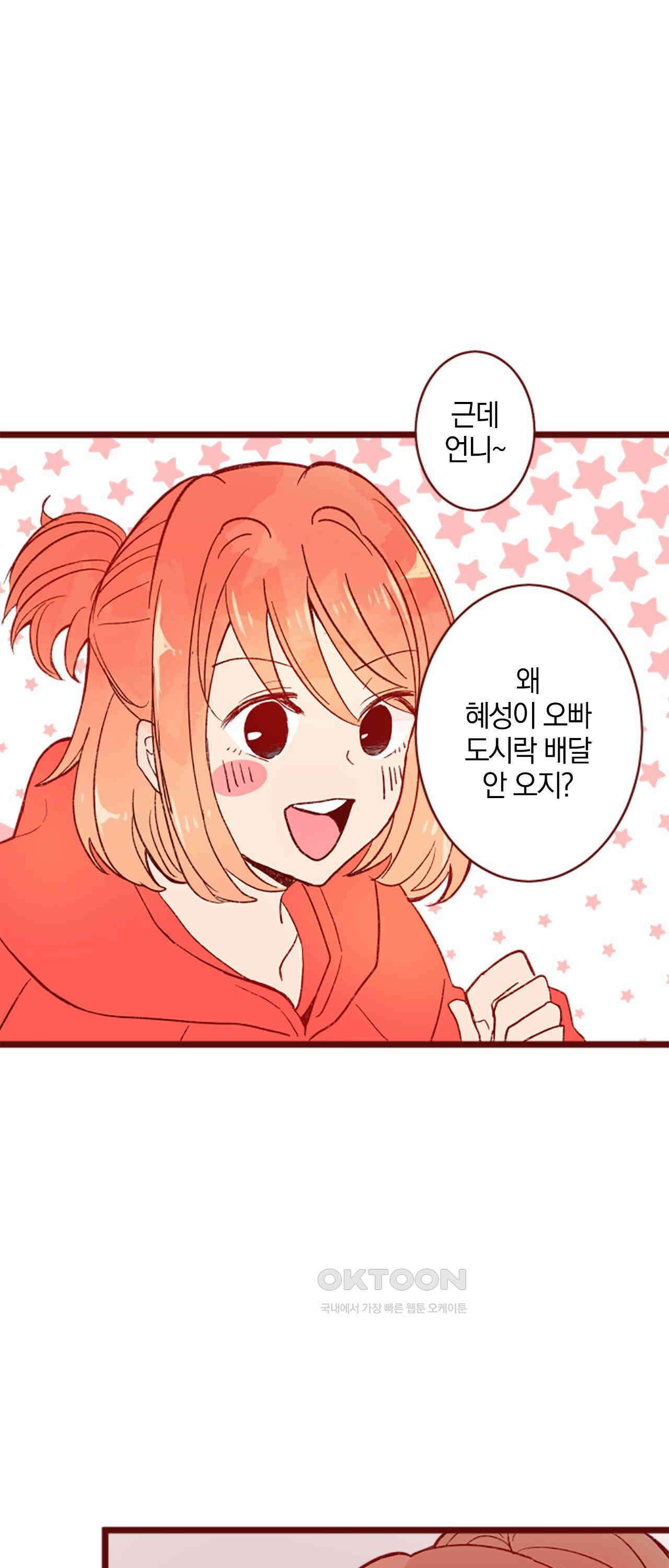 어쩌다 보니 동거 61화 12