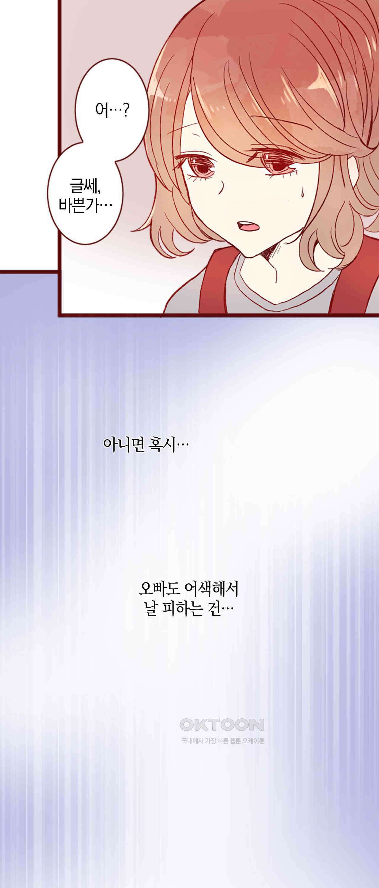 어쩌다 보니 동거 61화 13