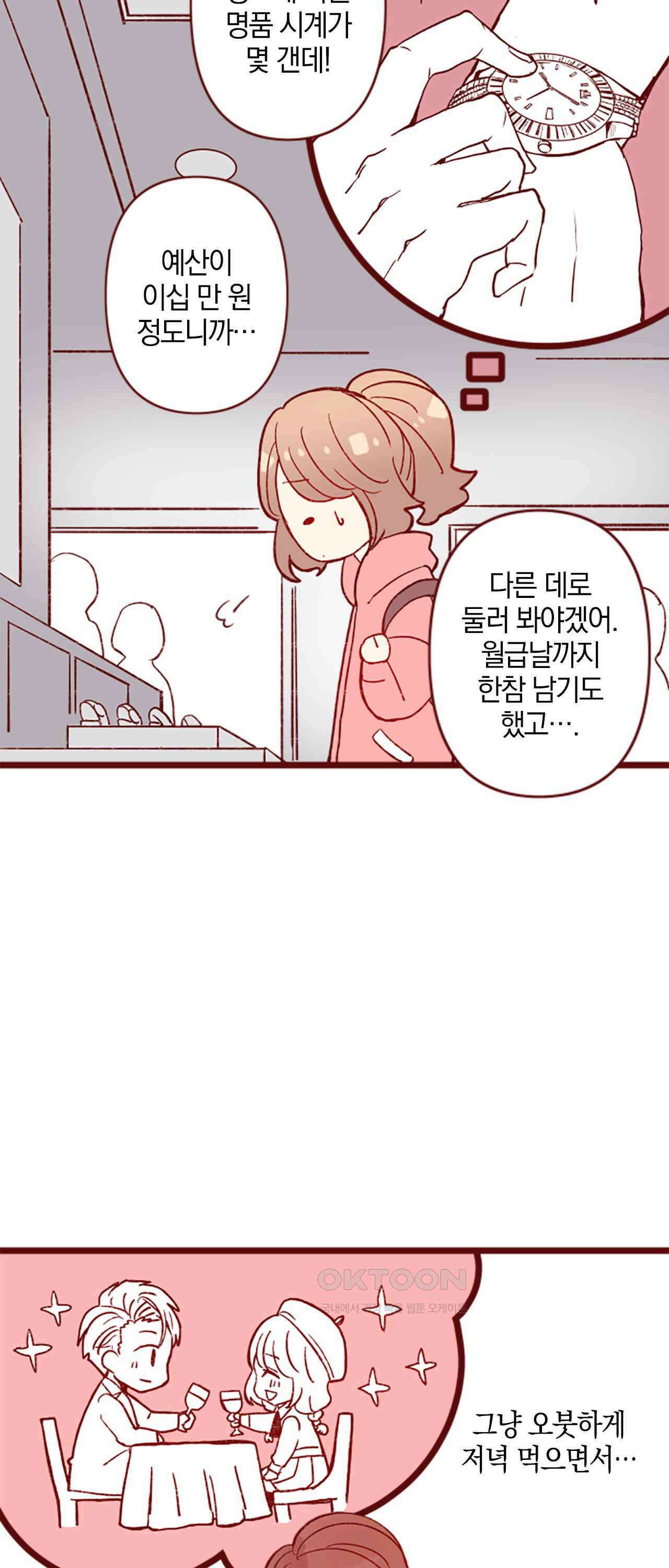 어쩌다 보니 동거 61화 18