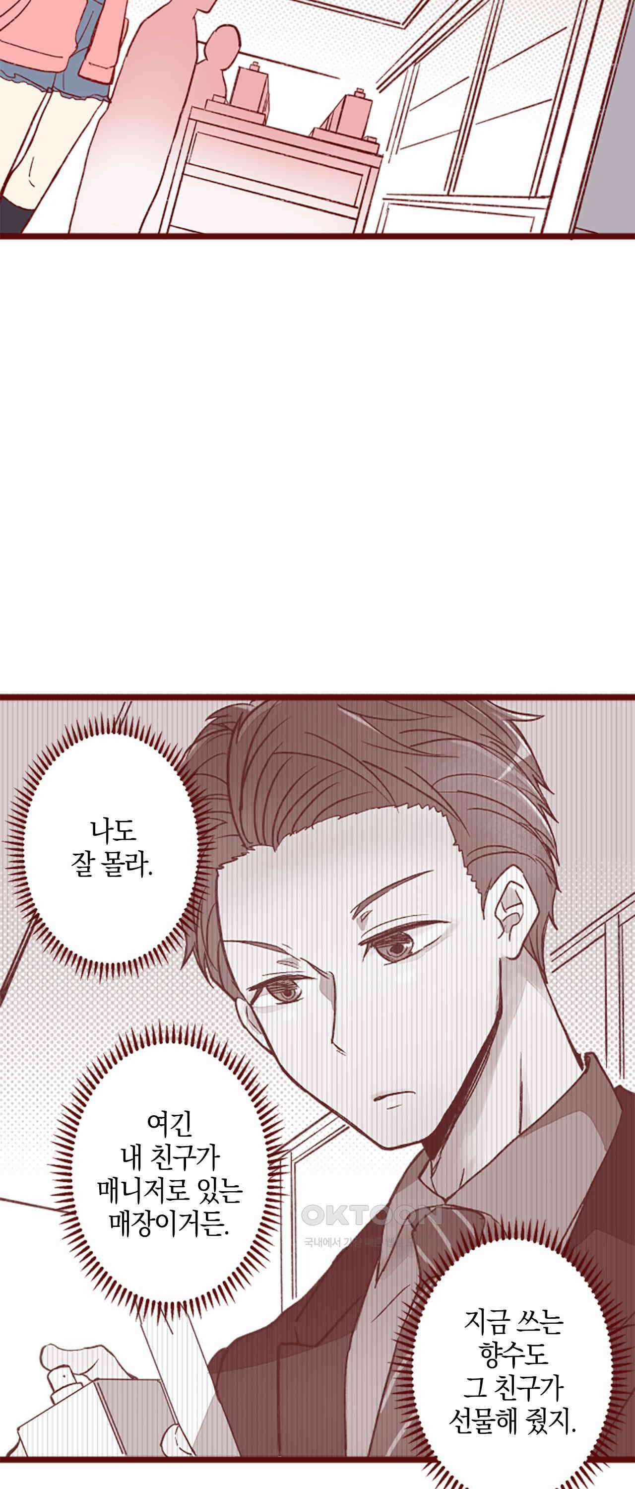 어쩌다 보니 동거 61화 20