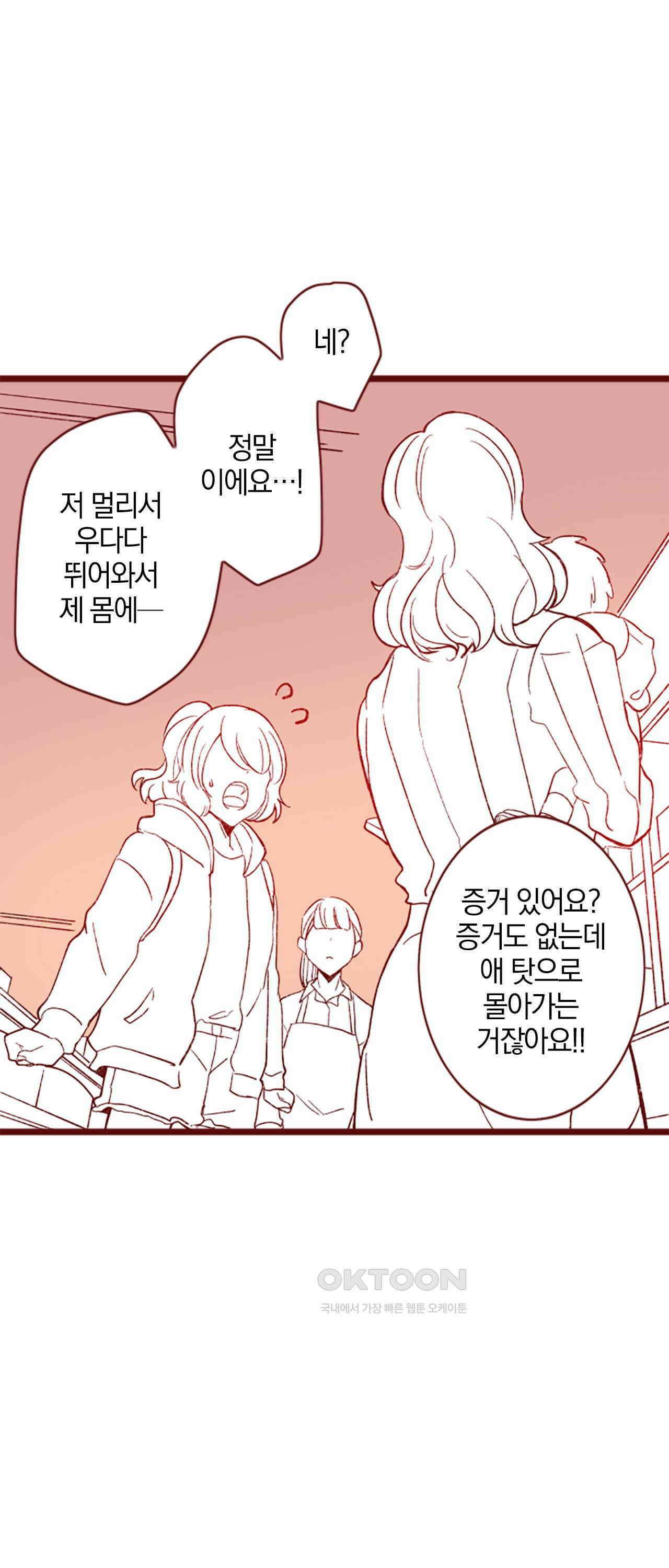 어쩌다 보니 동거 61화 31