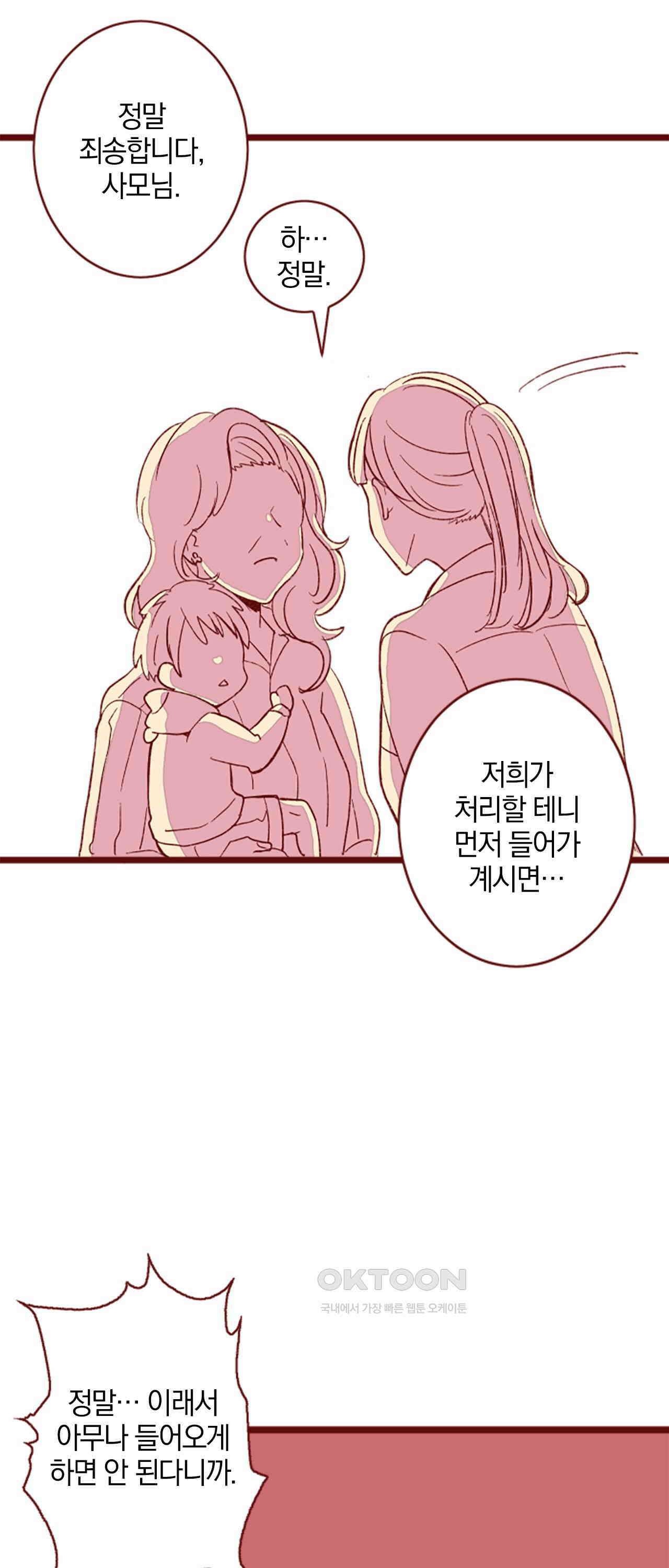 어쩌다 보니 동거 61화 32