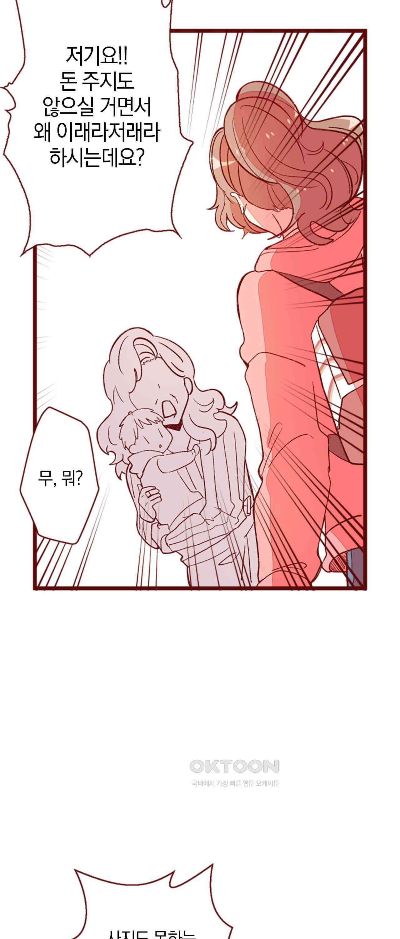 어쩌다 보니 동거 61화 34