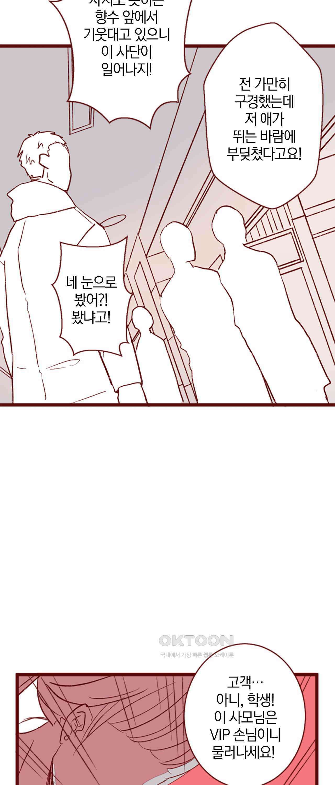 어쩌다 보니 동거 61화 35