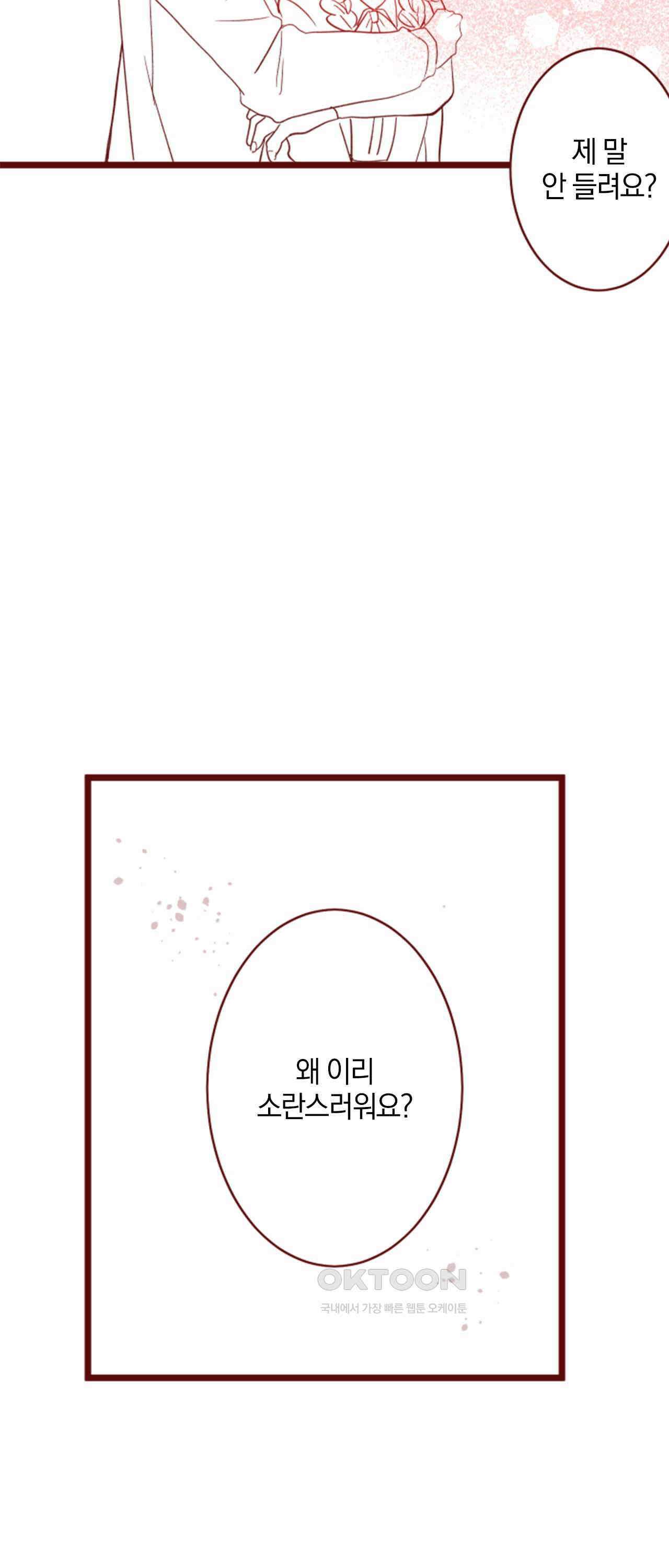 어쩌다 보니 동거 61화 39
