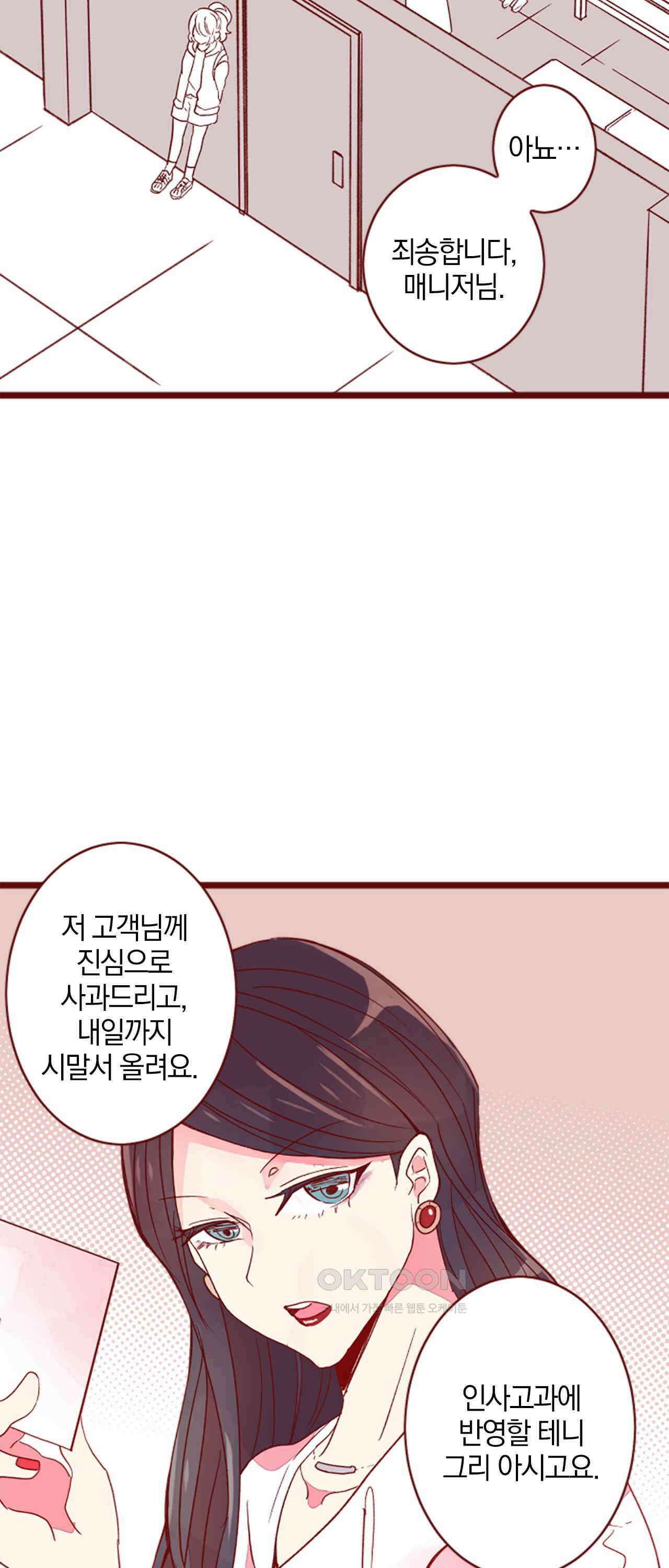 어쩌다 보니 동거 61화 44