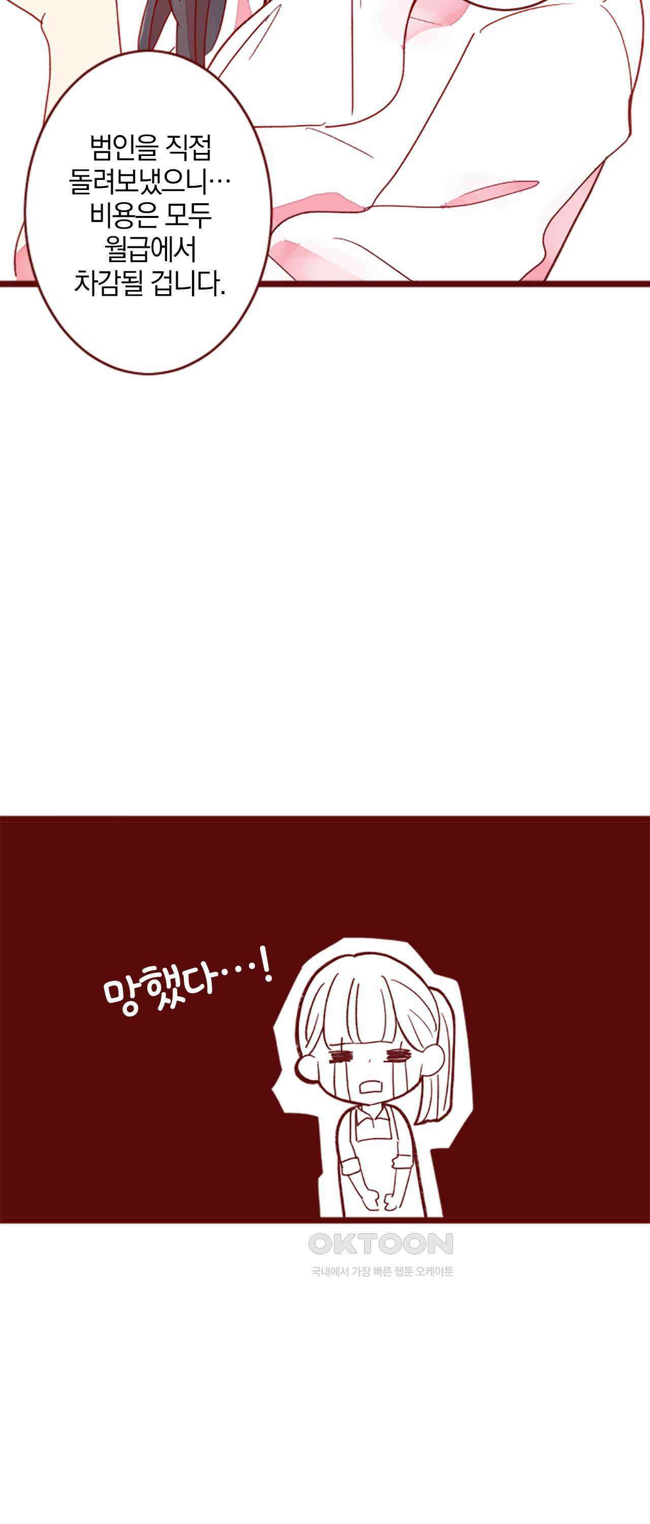 어쩌다 보니 동거 61화 45