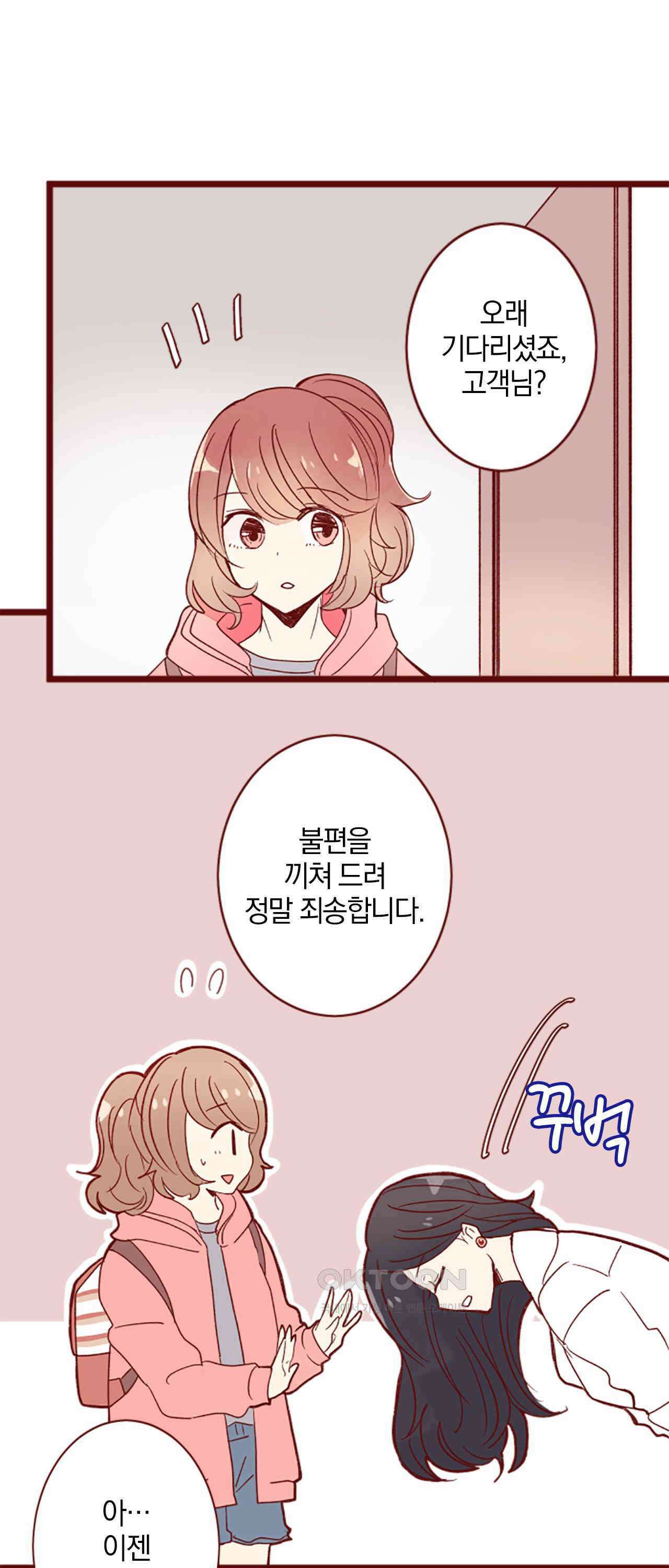 어쩌다 보니 동거 61화 46