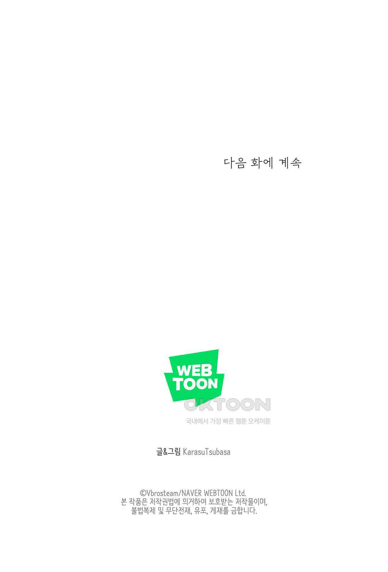 어쩌다 보니 동거 61화 50