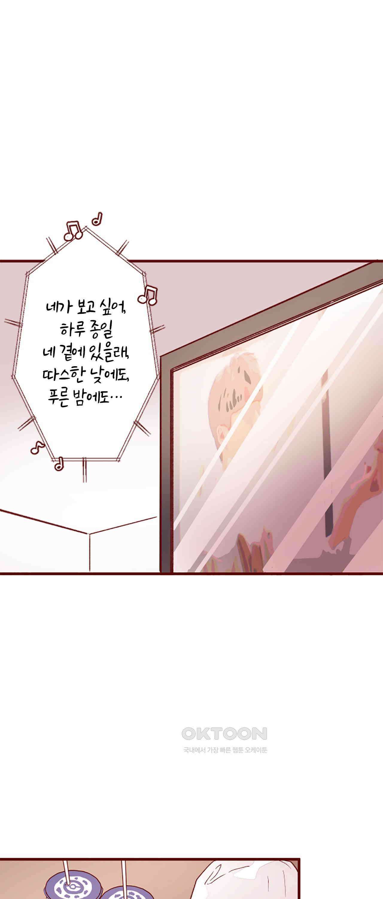 어쩌다 보니 동거 67화 1