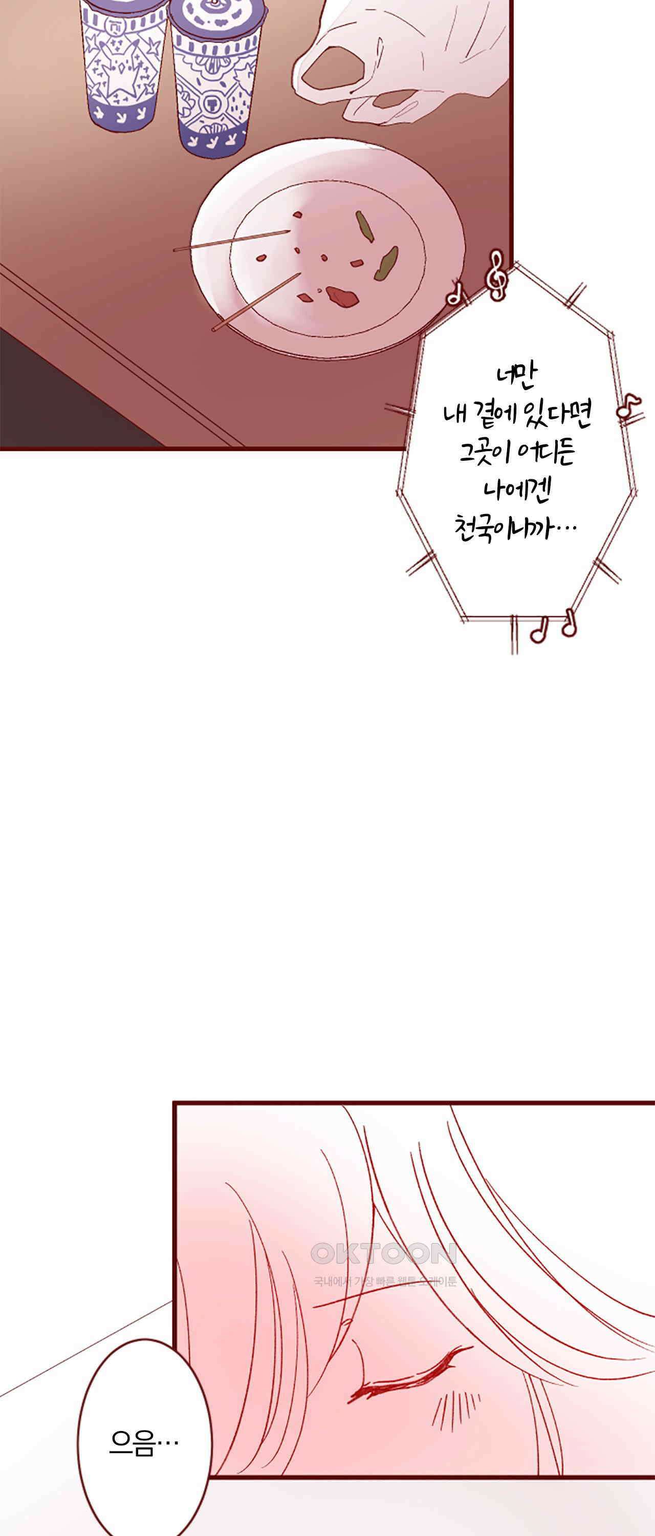 어쩌다 보니 동거 67화 2