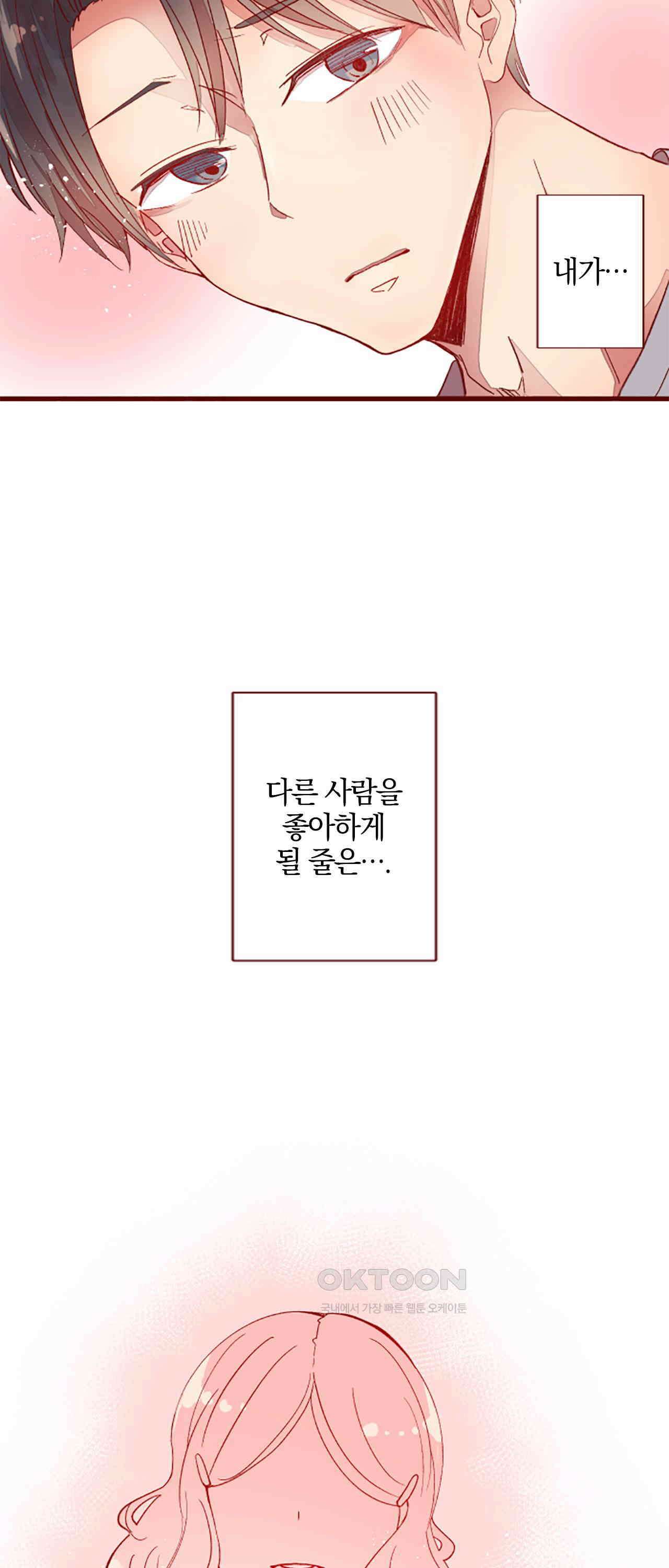 어쩌다 보니 동거 67화 5