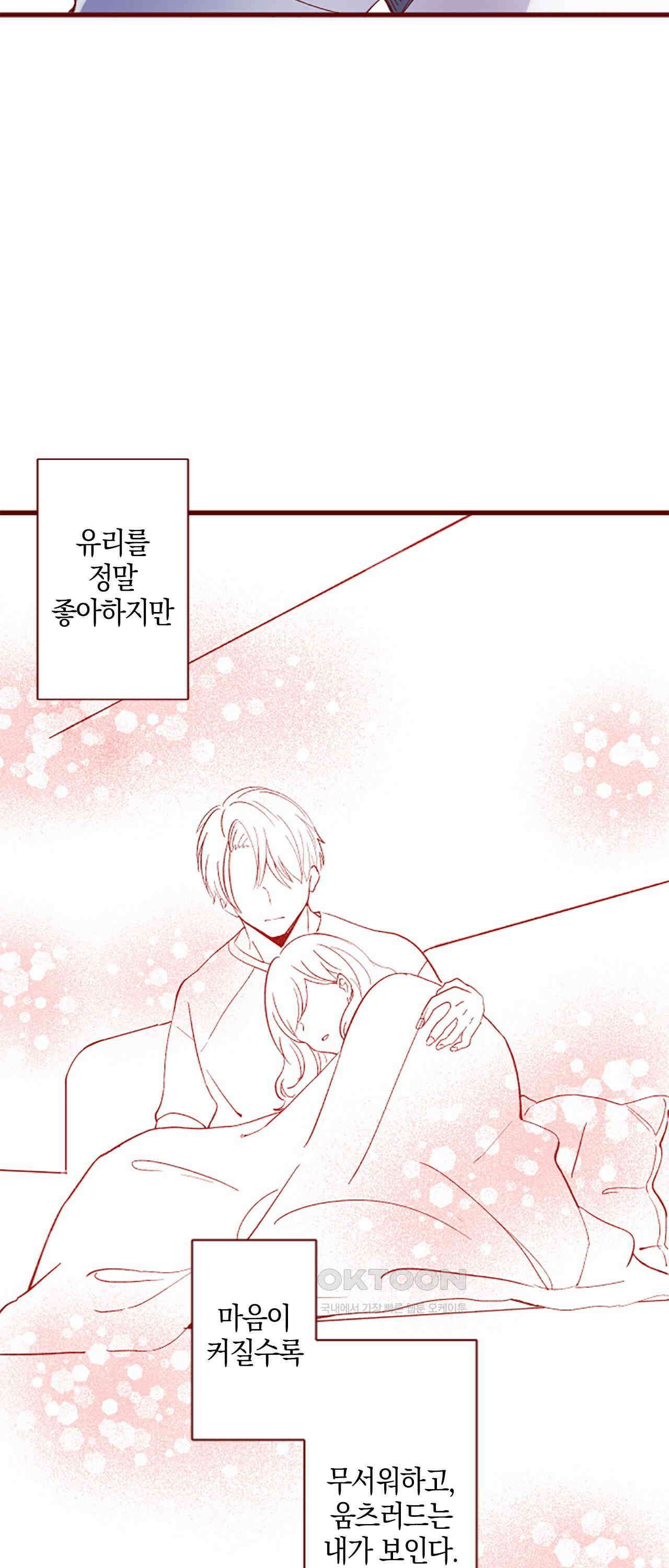 어쩌다 보니 동거 67화 11
