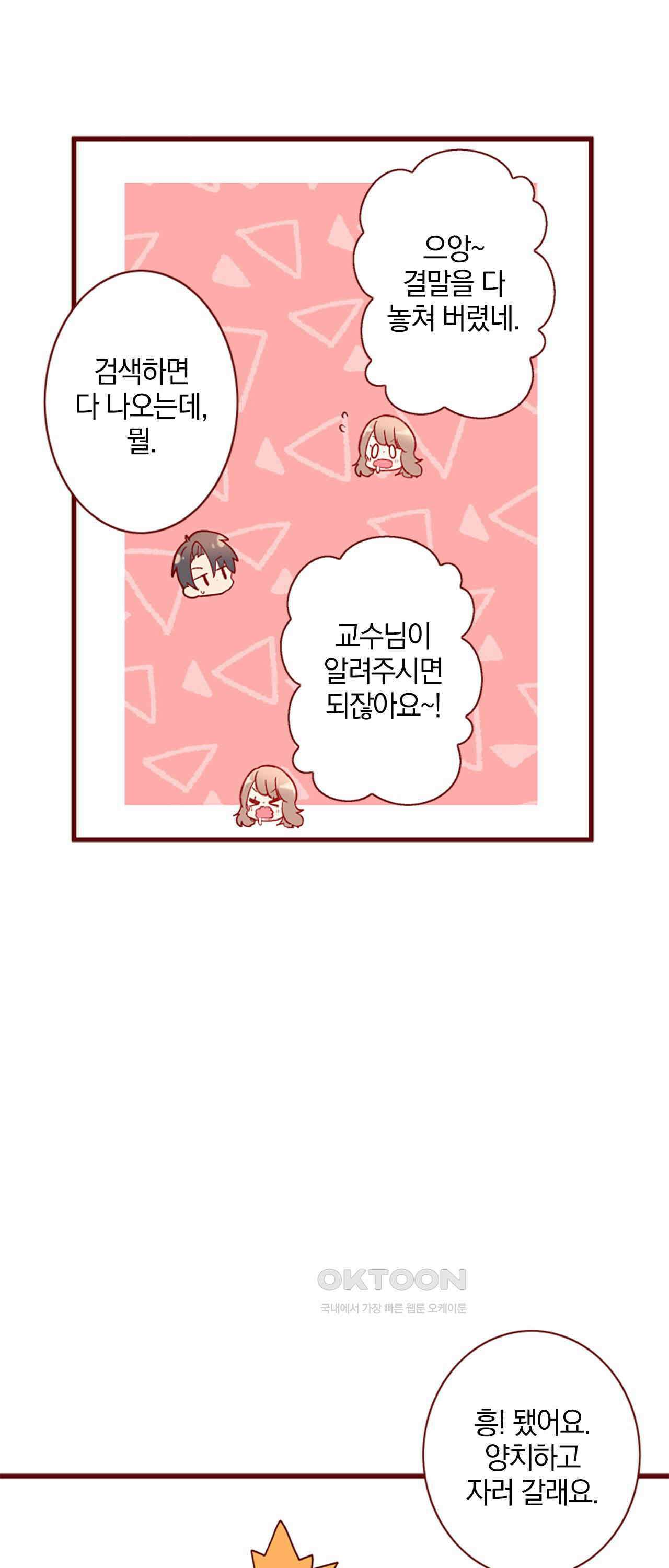 어쩌다 보니 동거 67화 16
