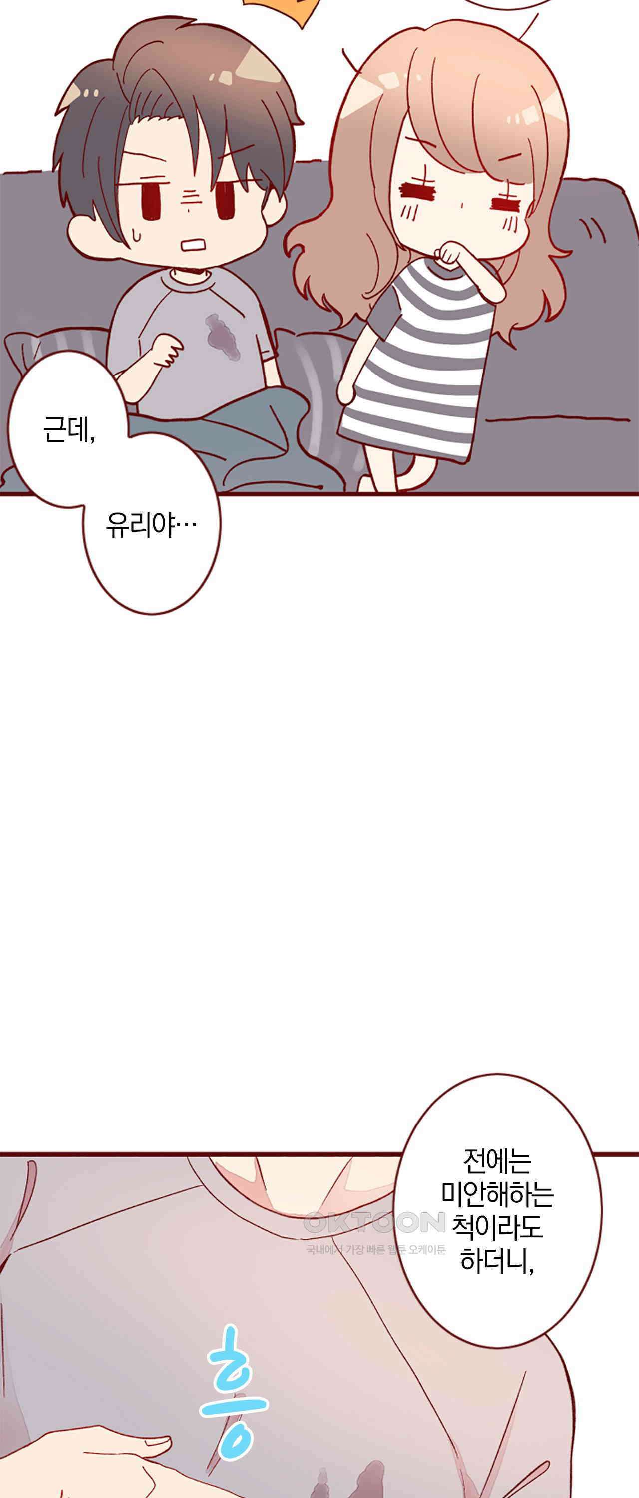 어쩌다 보니 동거 67화 17