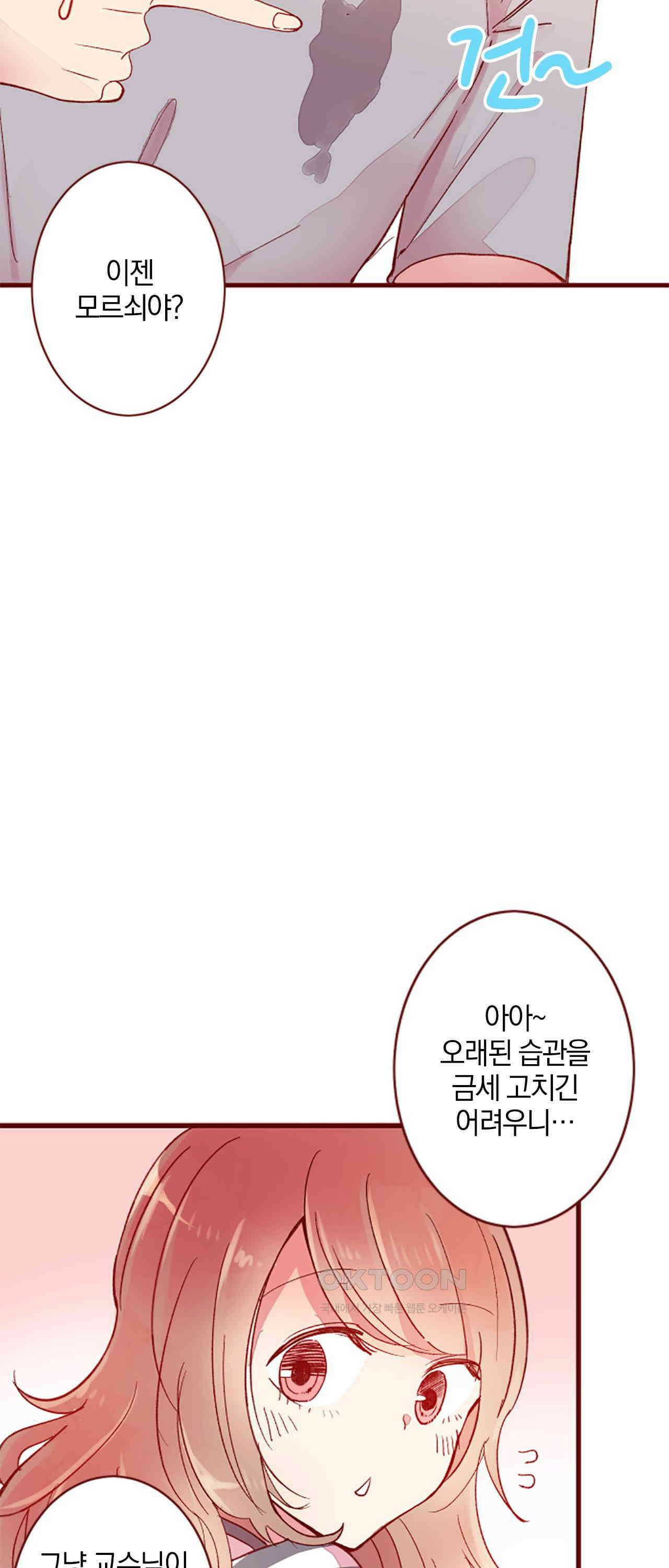 어쩌다 보니 동거 67화 18