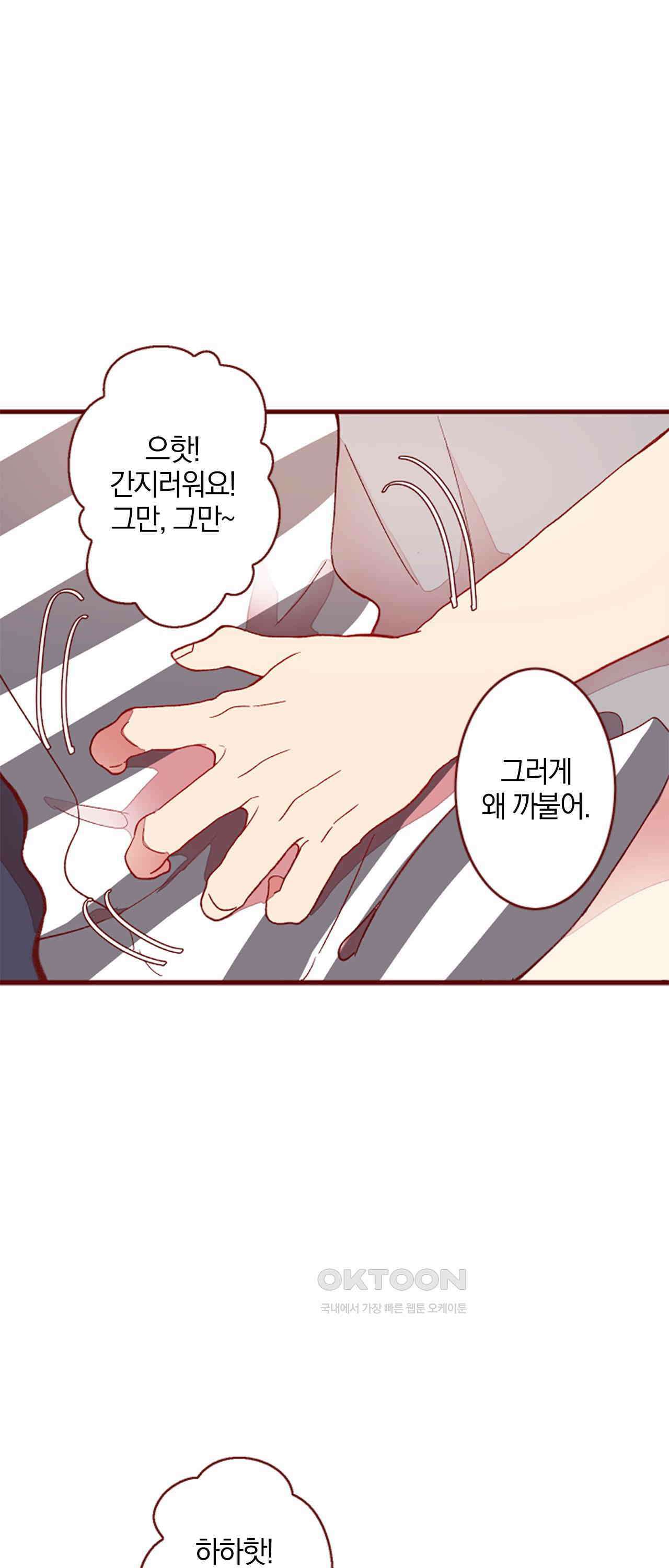 어쩌다 보니 동거 67화 21