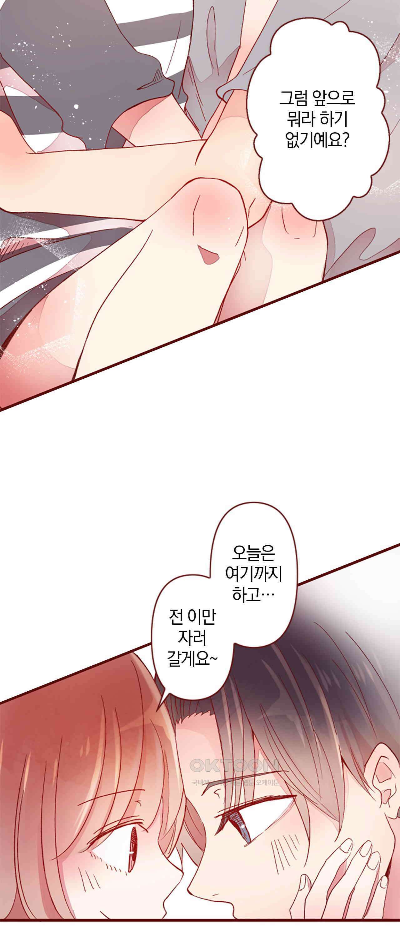 어쩌다 보니 동거 67화 24