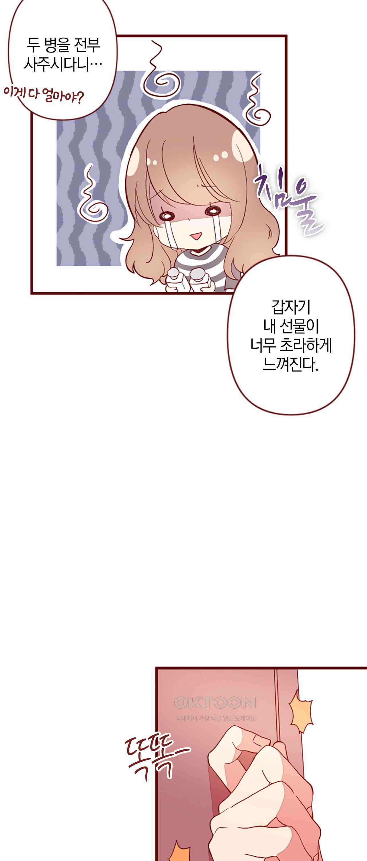 어쩌다 보니 동거 67화 27