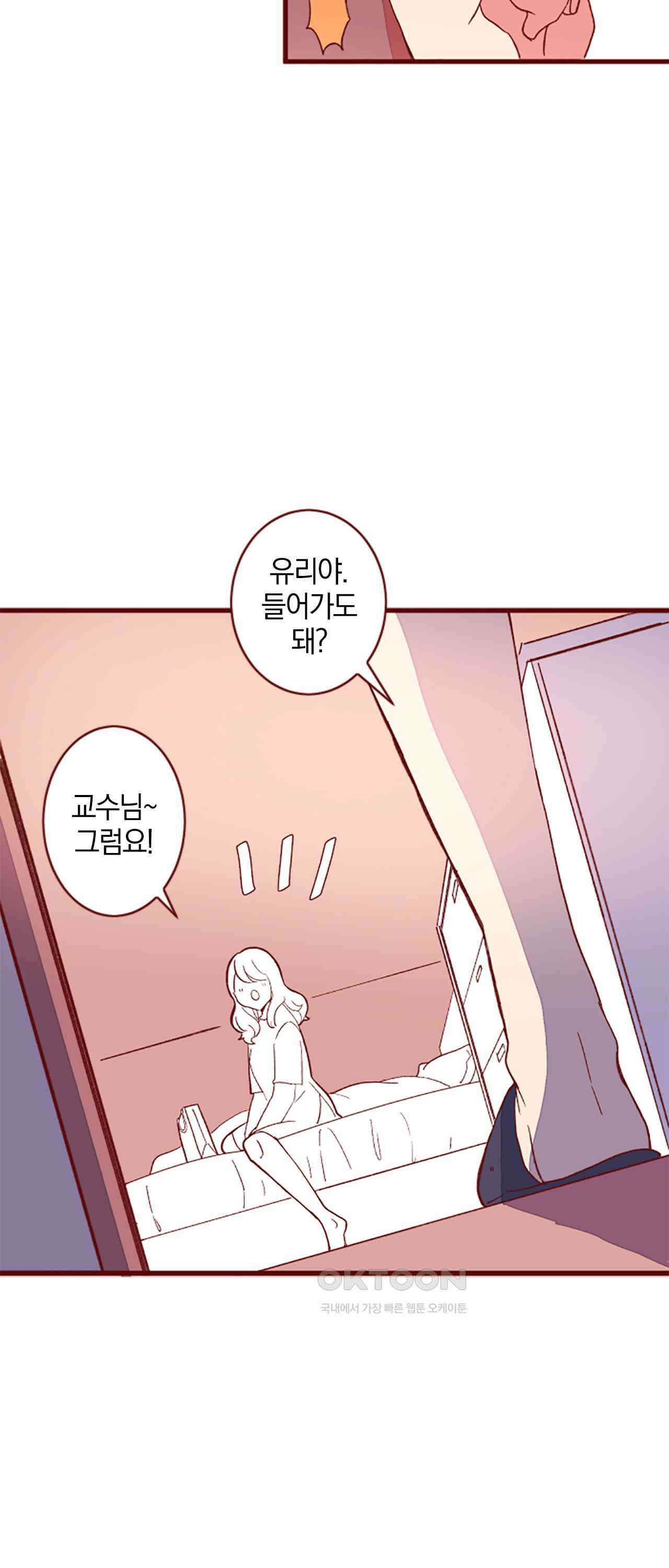 어쩌다 보니 동거 67화 28