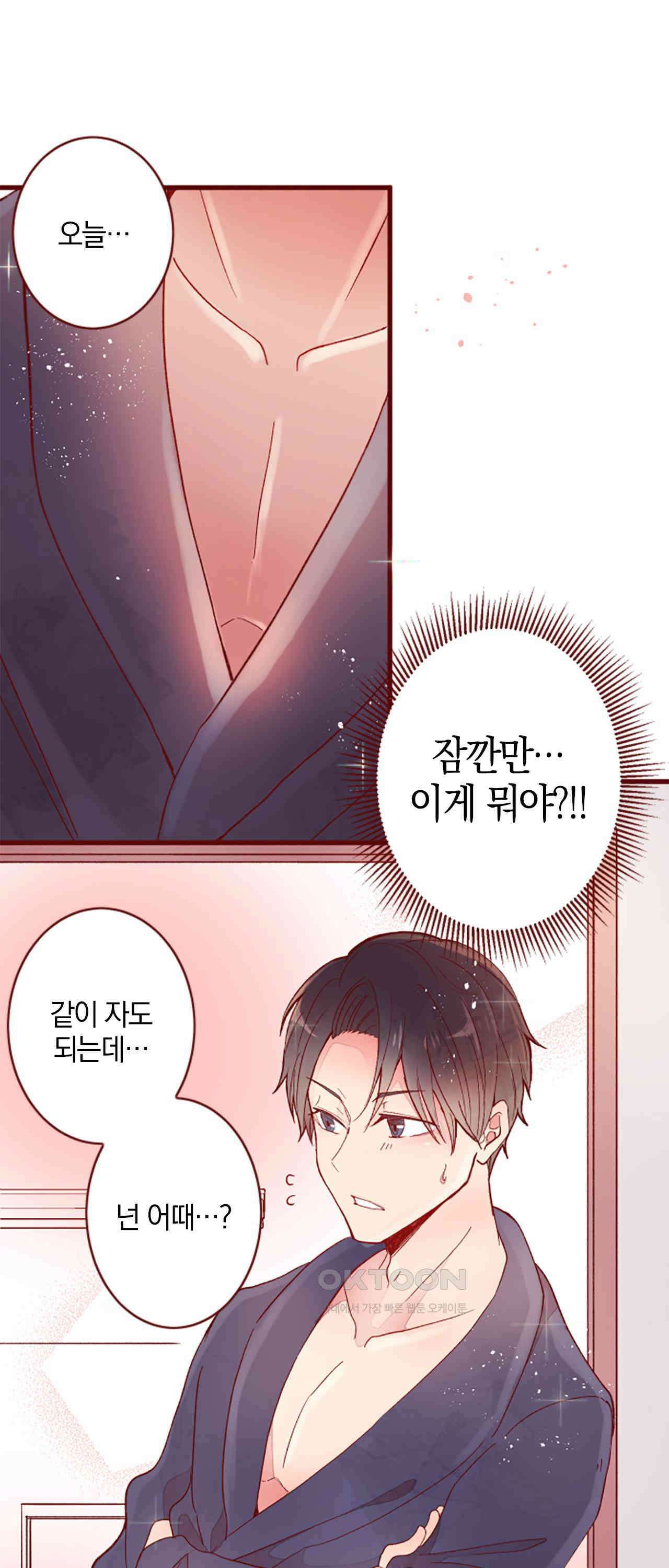 어쩌다 보니 동거 67화 31