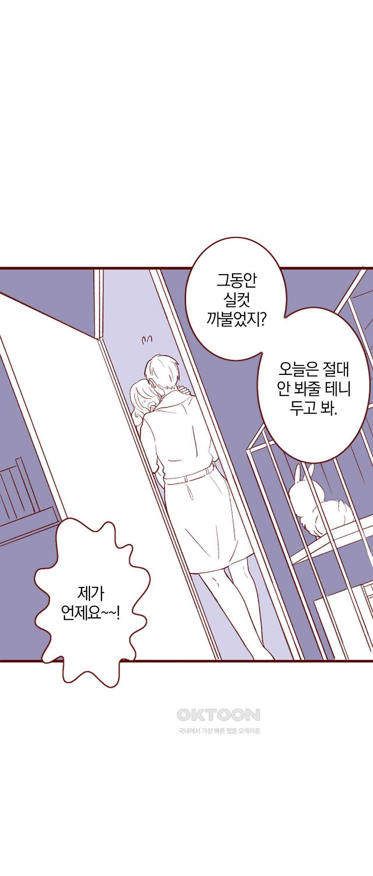 어쩌다 보니 동거 67화 39