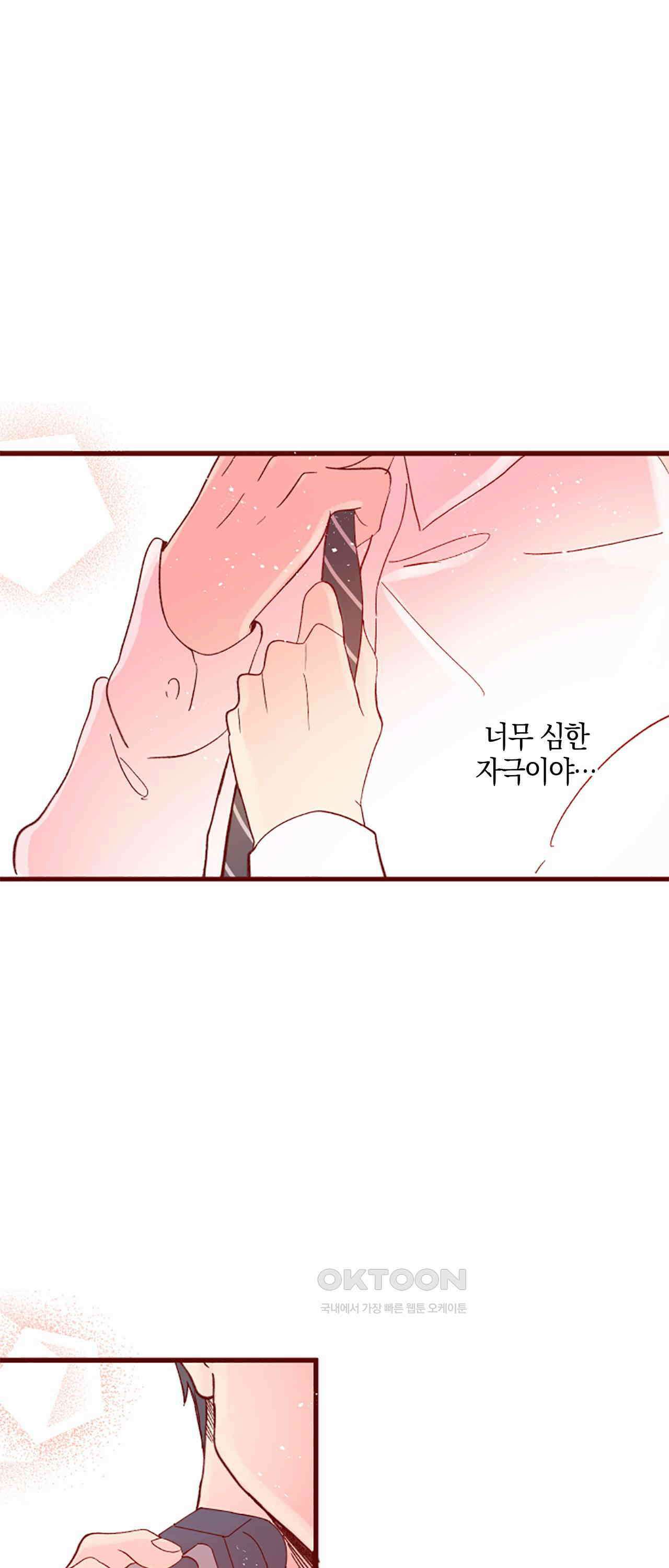 어쩌다 보니 동거 67화 45