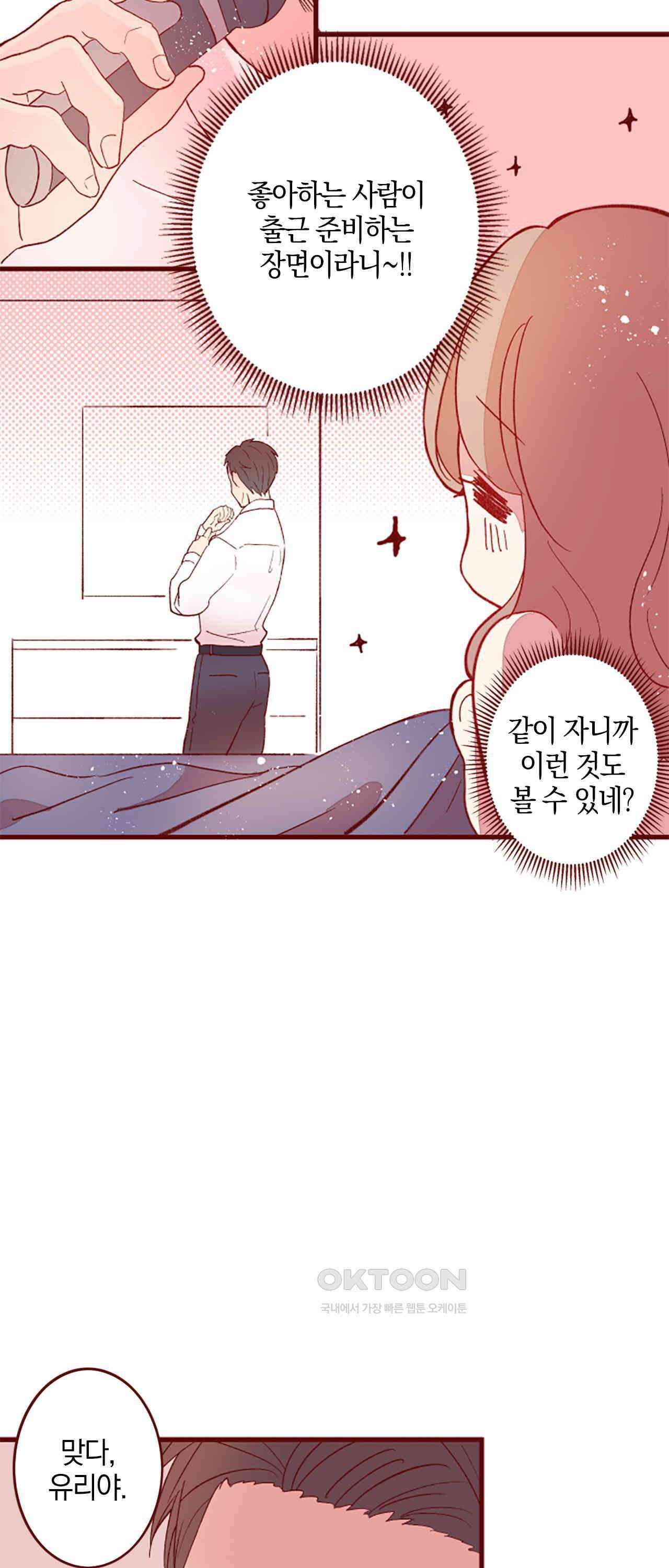 어쩌다 보니 동거 67화 46