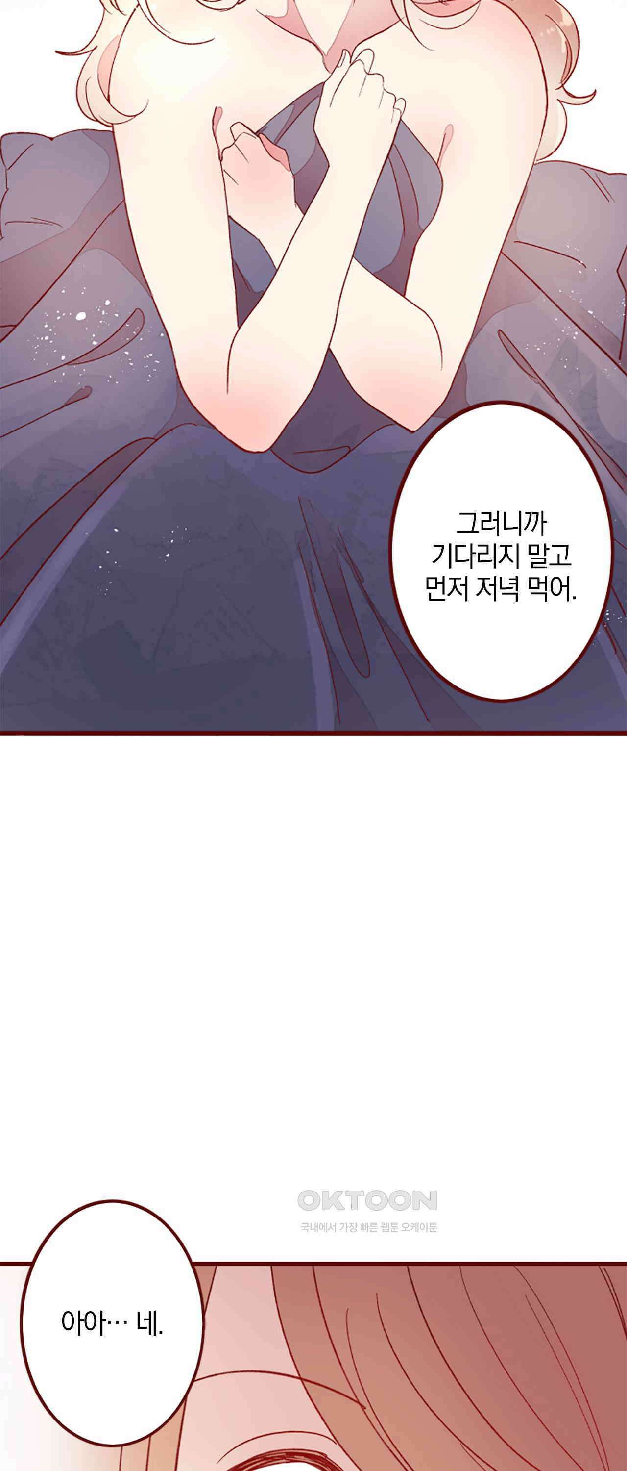 어쩌다 보니 동거 67화 48