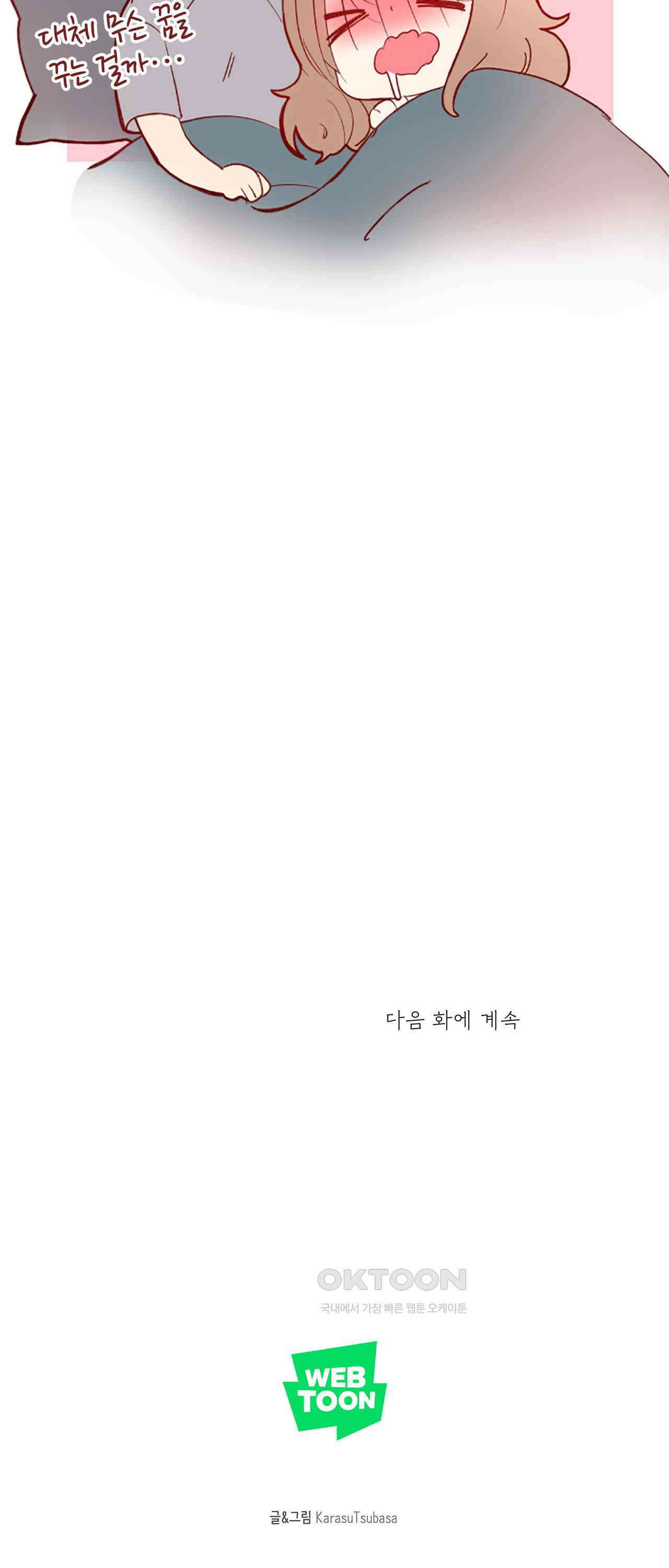 어쩌다 보니 동거 67화 52